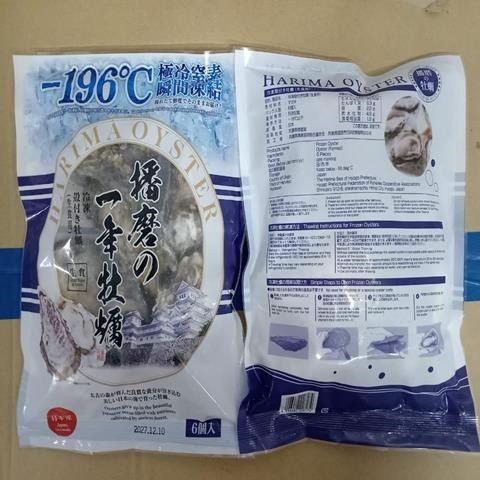 Harima Oyster (New packaging)
