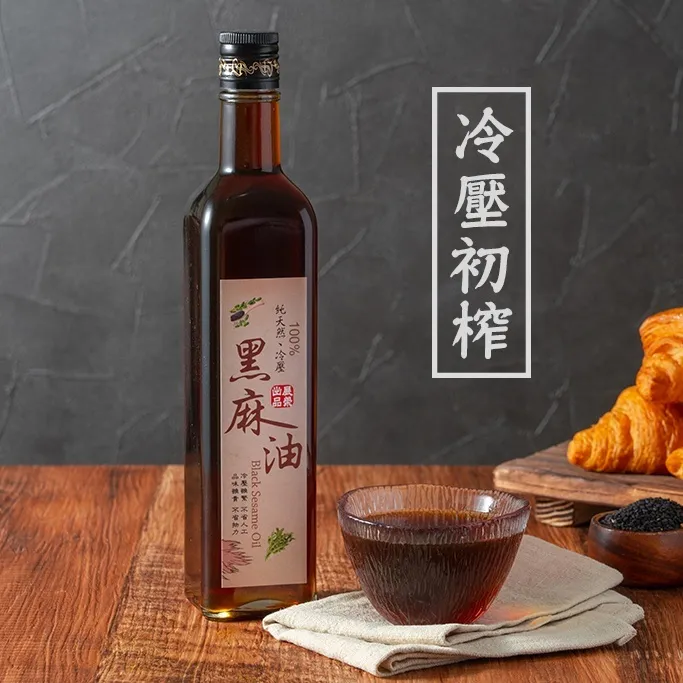 冷壓初榨黑麻油