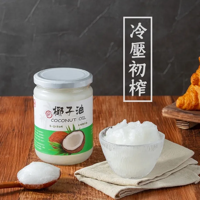 冷壓初榨椰子油