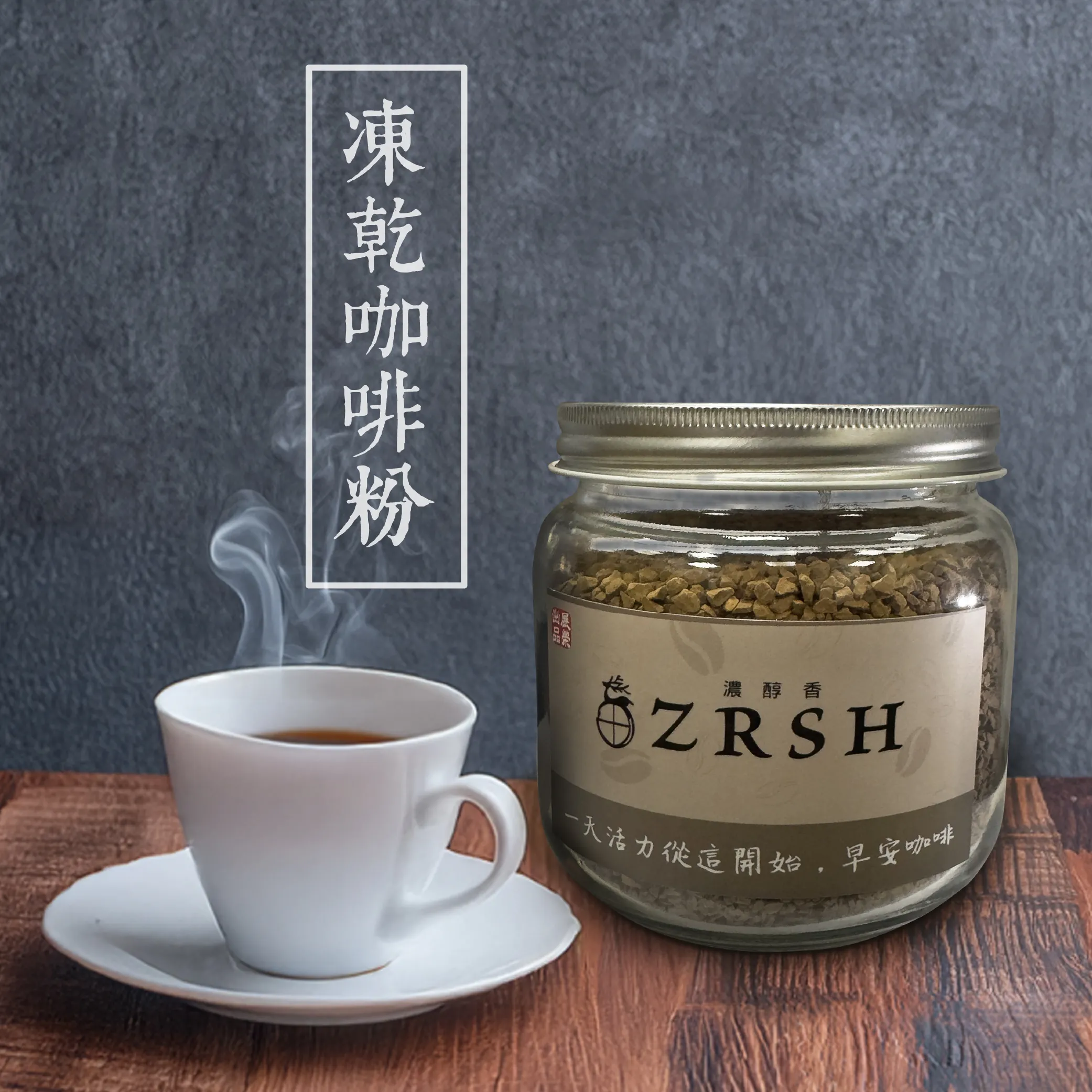 冷凍乾燥咖啡粉