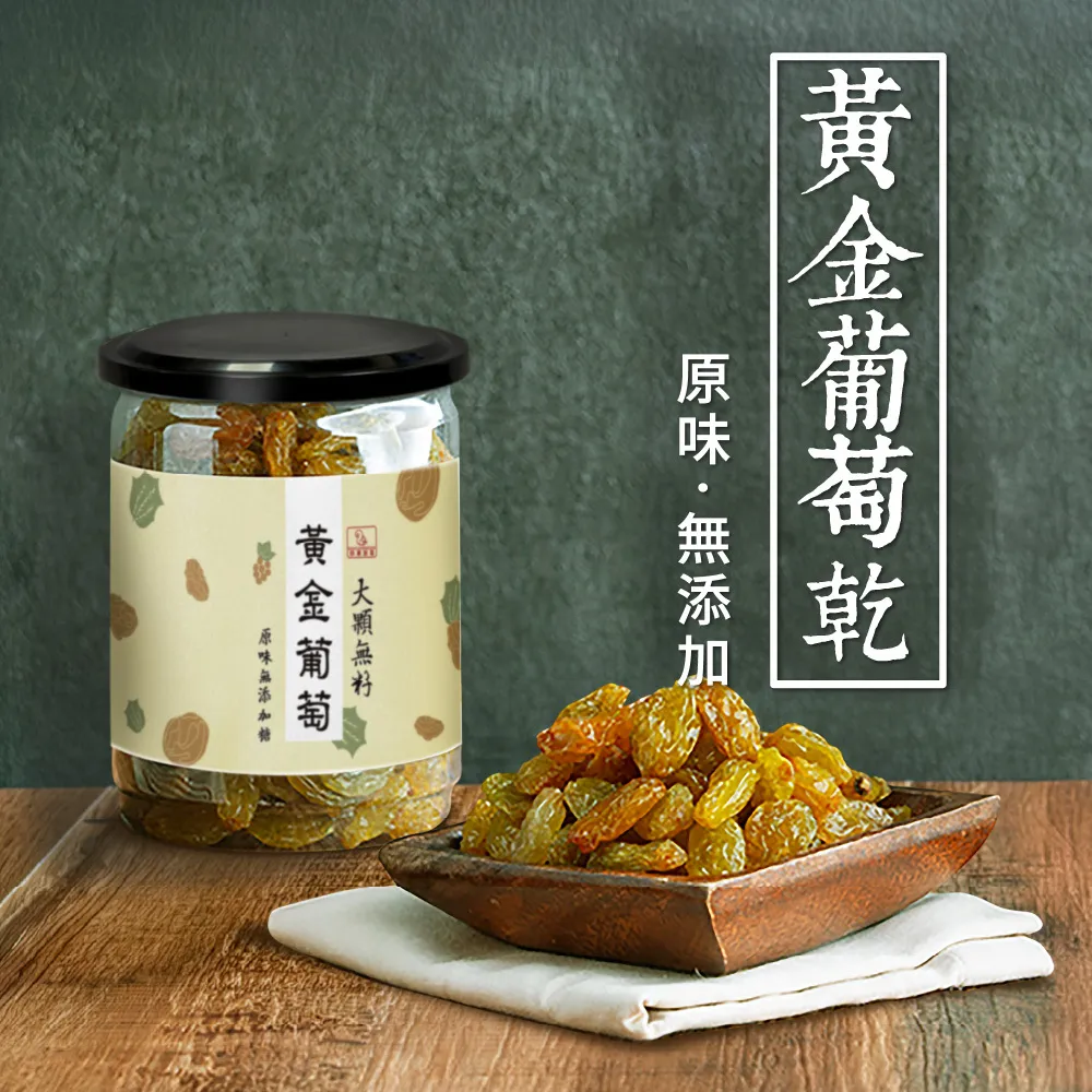 黃金葡萄乾
