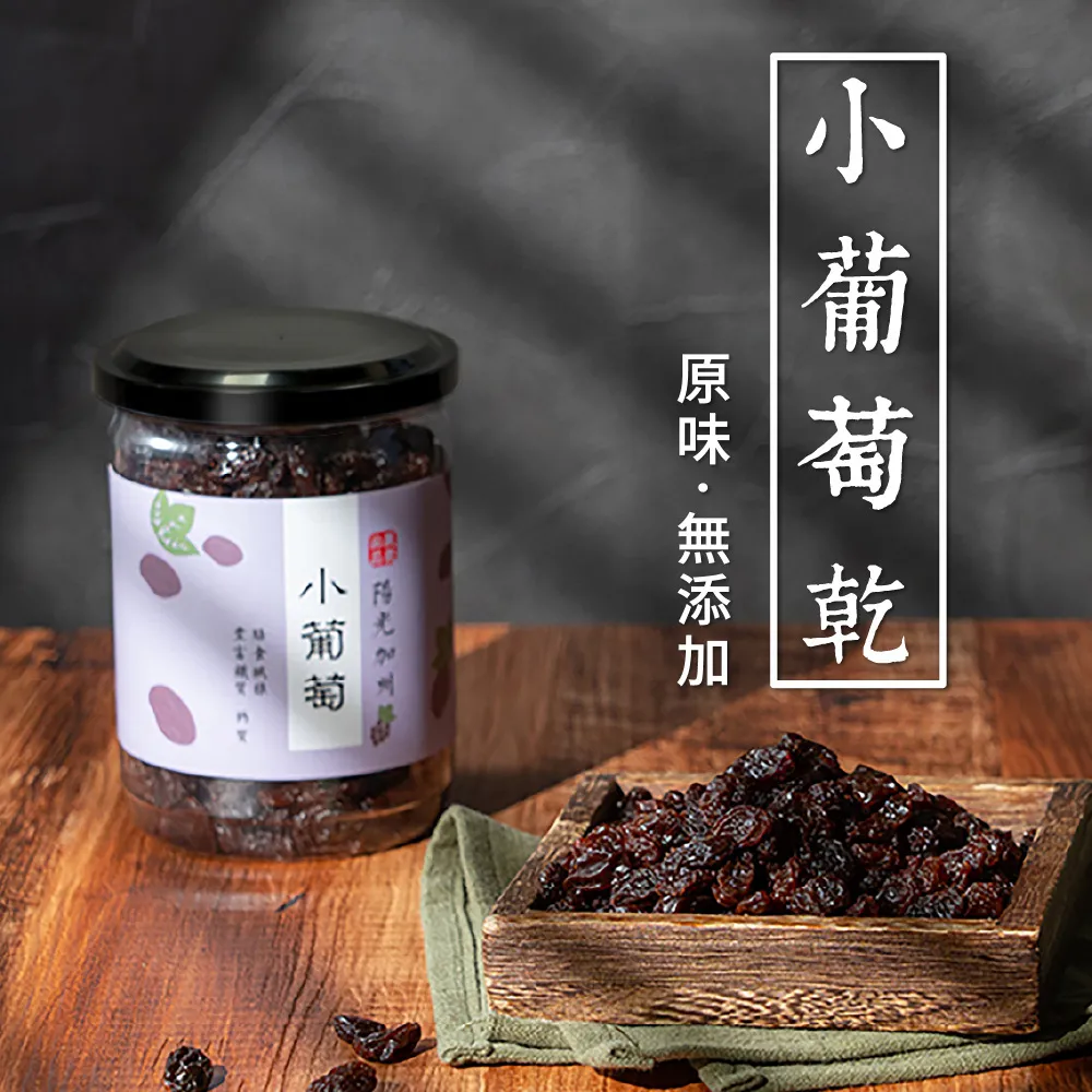 小葡萄乾