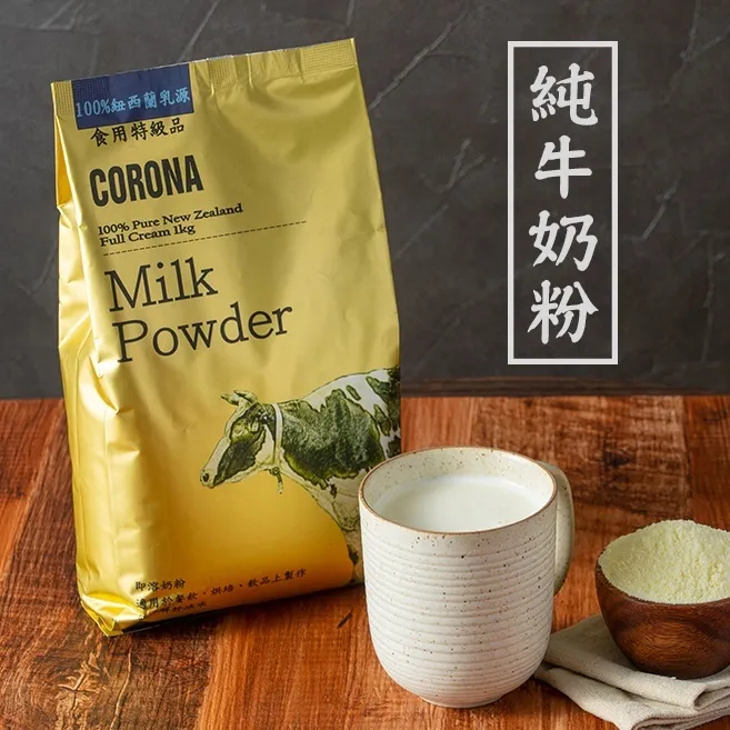 紐西蘭全脂奶粉