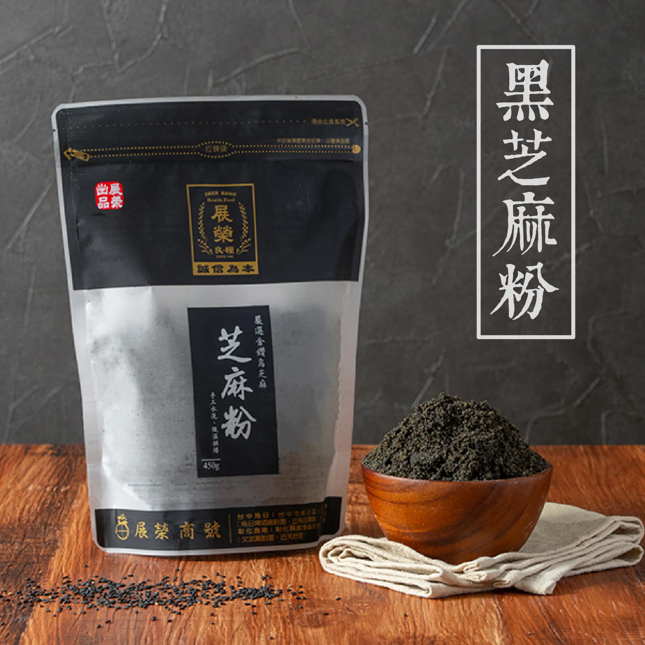 黑芝麻粉