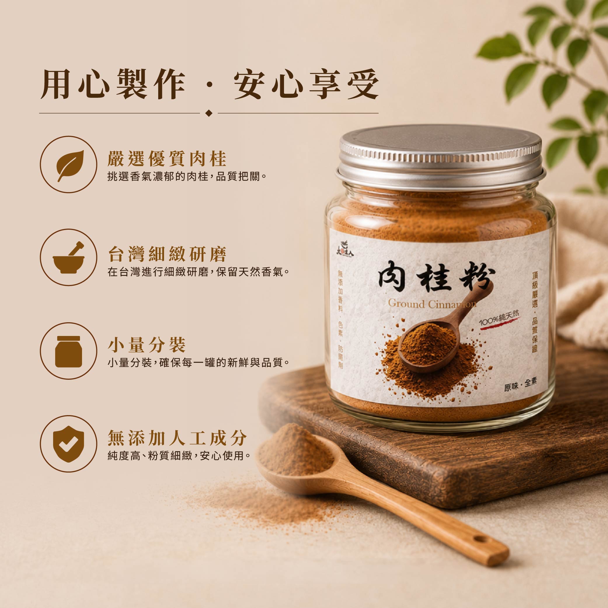 肉桂粉-06