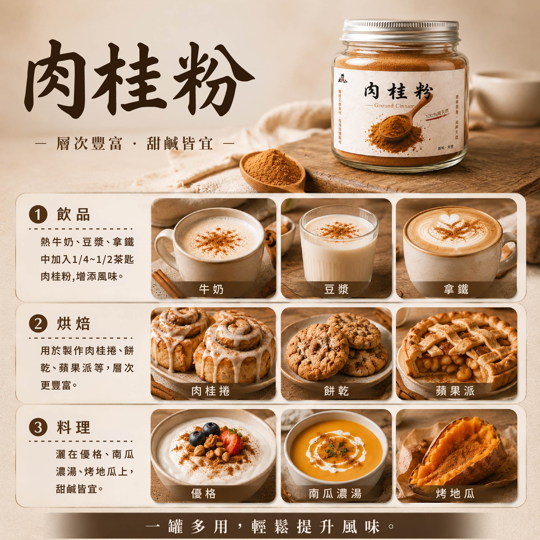 肉桂粉-07