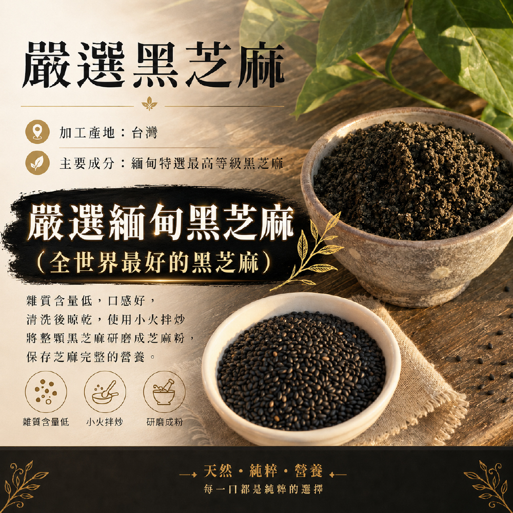 黑芝麻正方形介紹圖-04