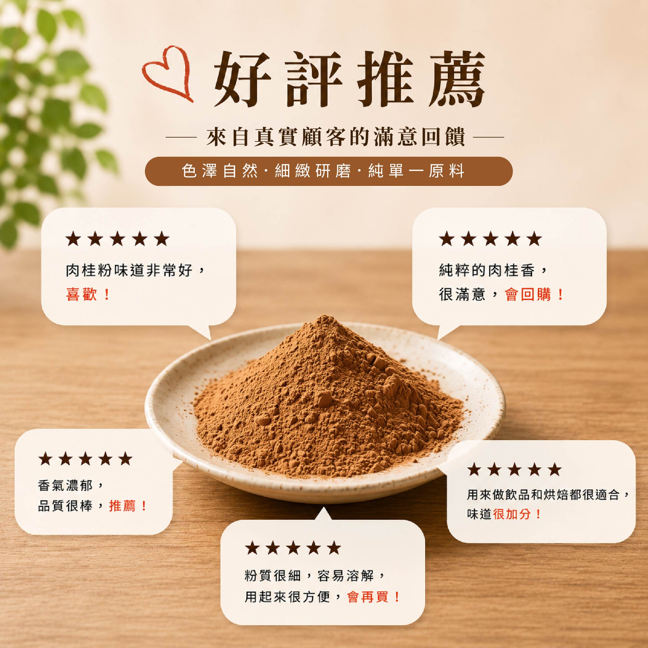 肉桂粉-08