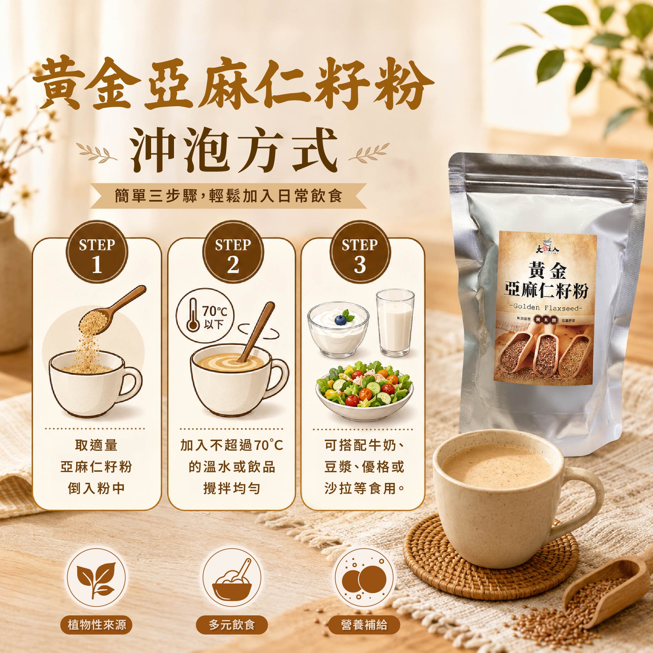 亞麻仁籽粉-05