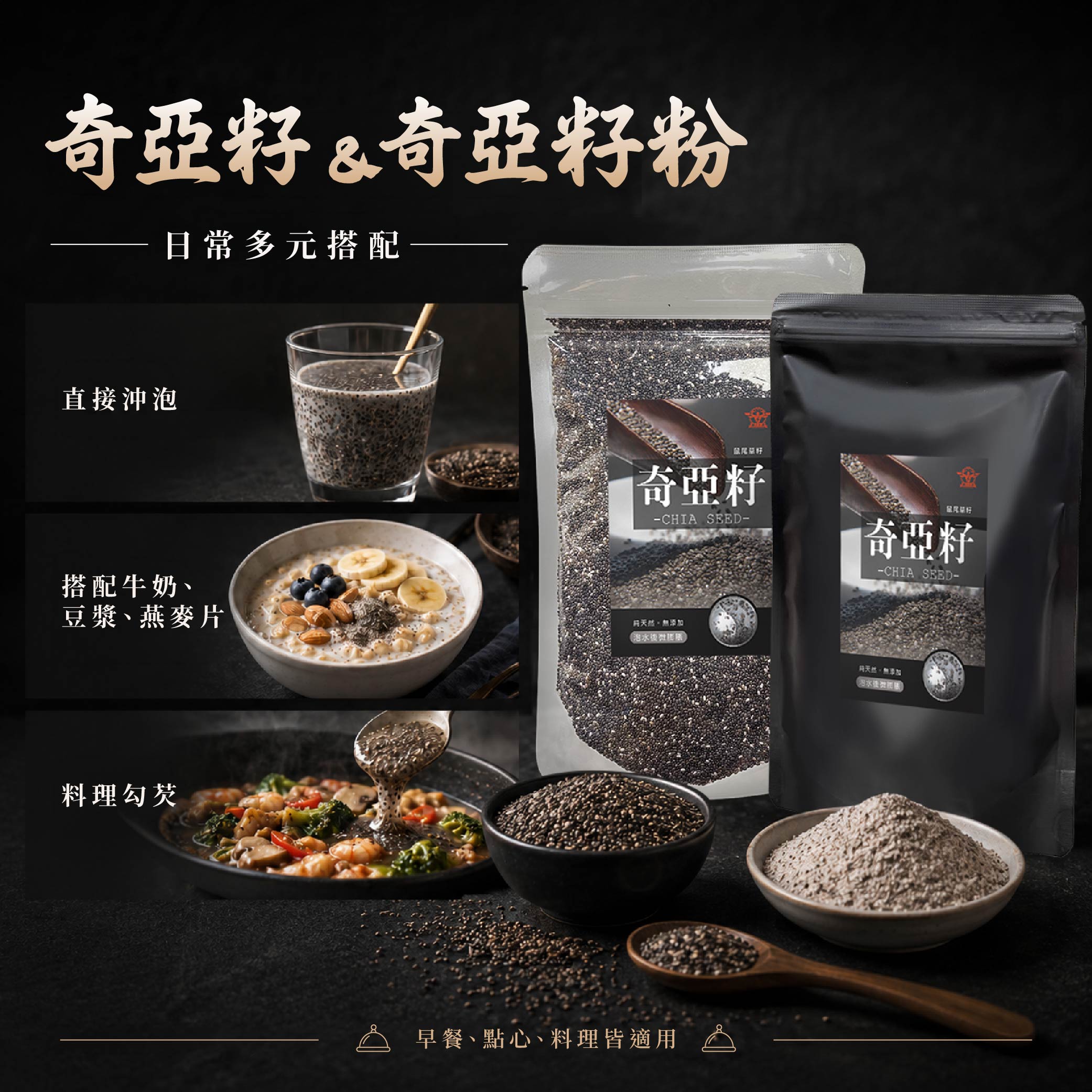 奇亞籽-07