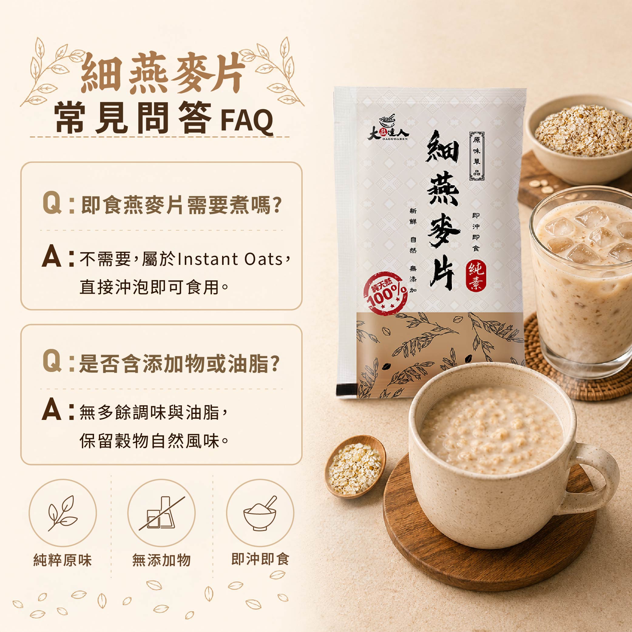 細燕麥片-02