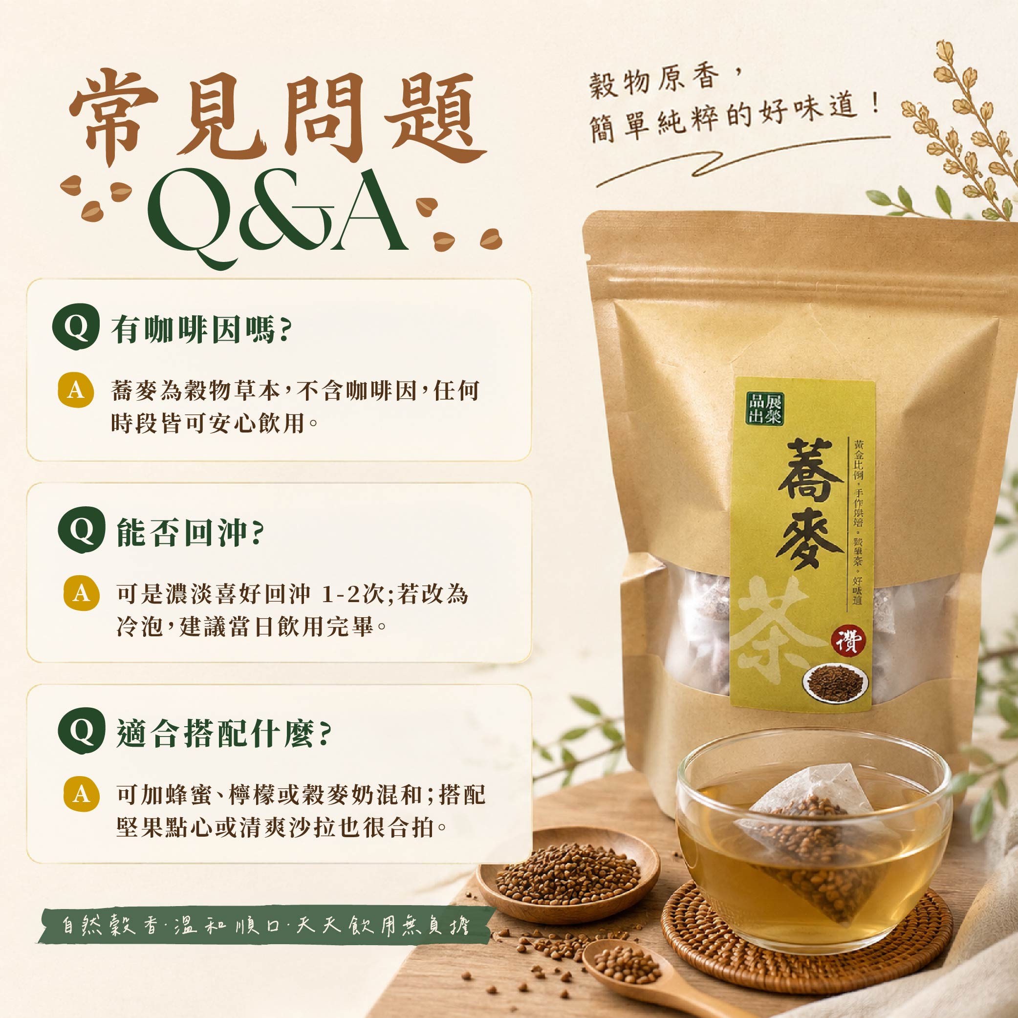 蕎麥茶-04