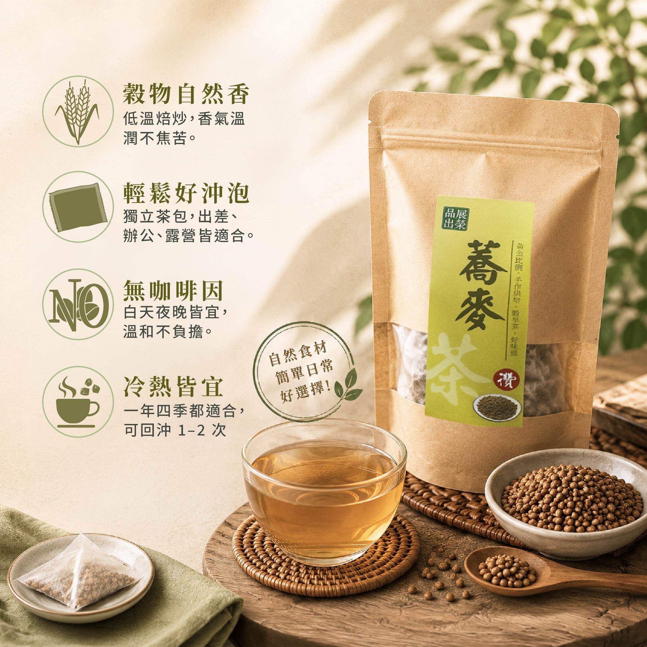 蕎麥茶-02