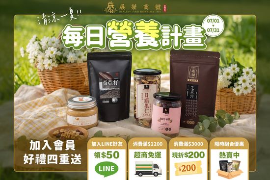 清涼一夏 好禮四重送 | 展榮商號