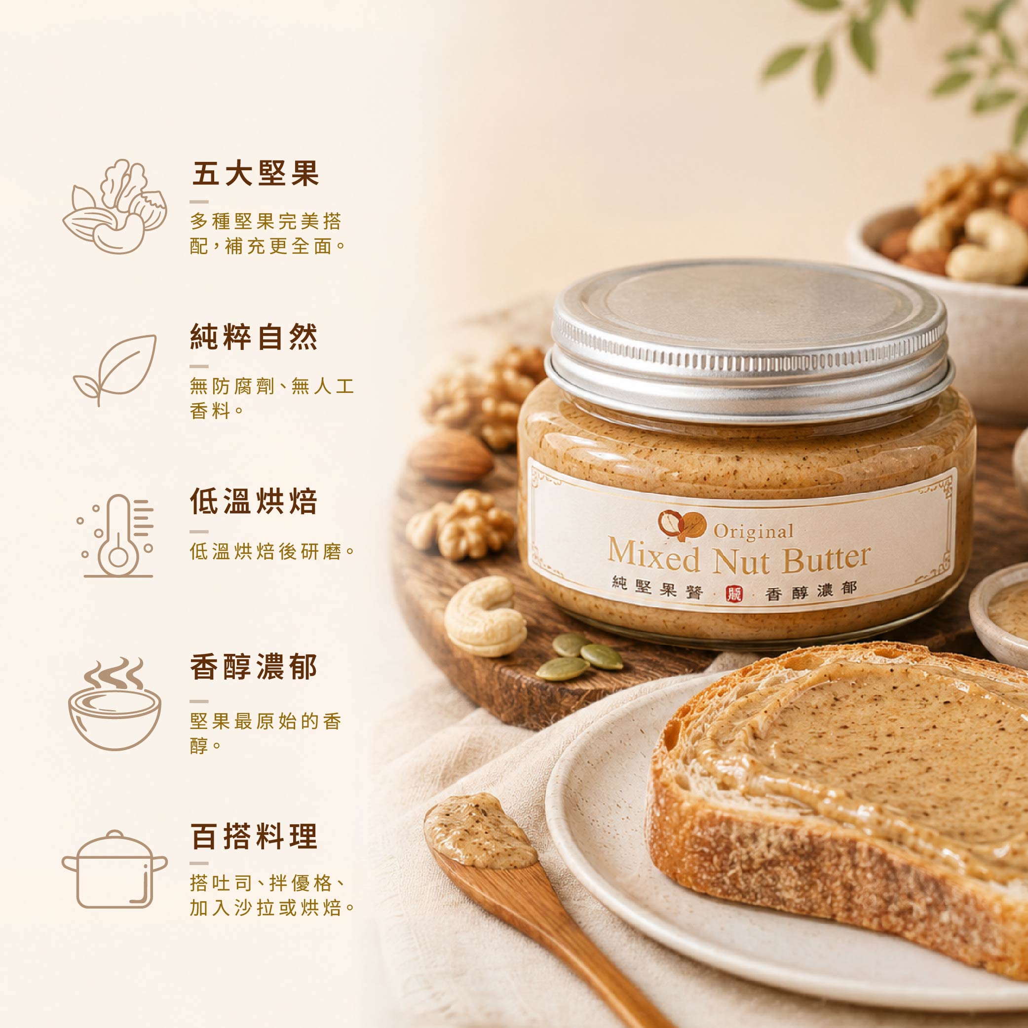 堅果醬-02