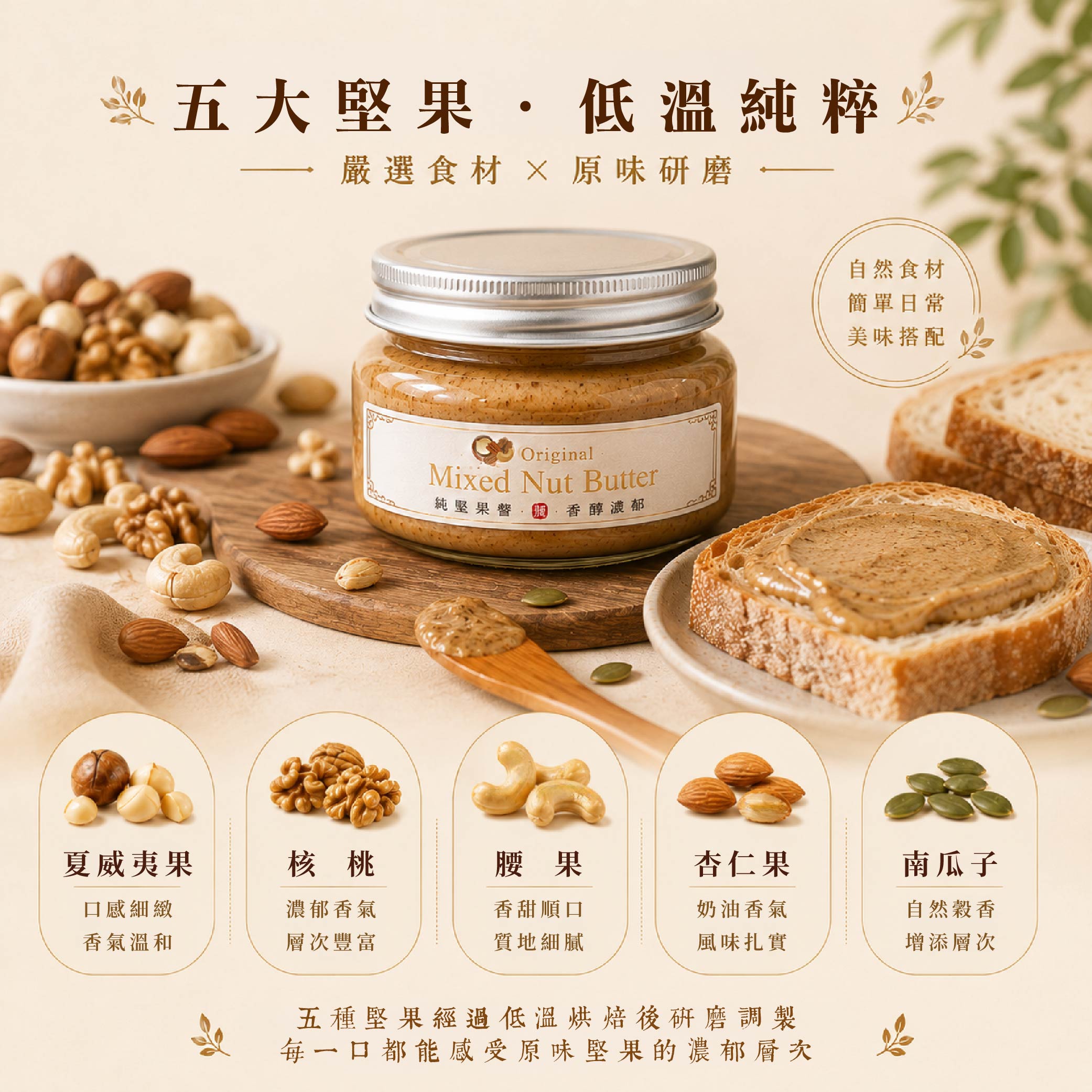 堅果醬-03