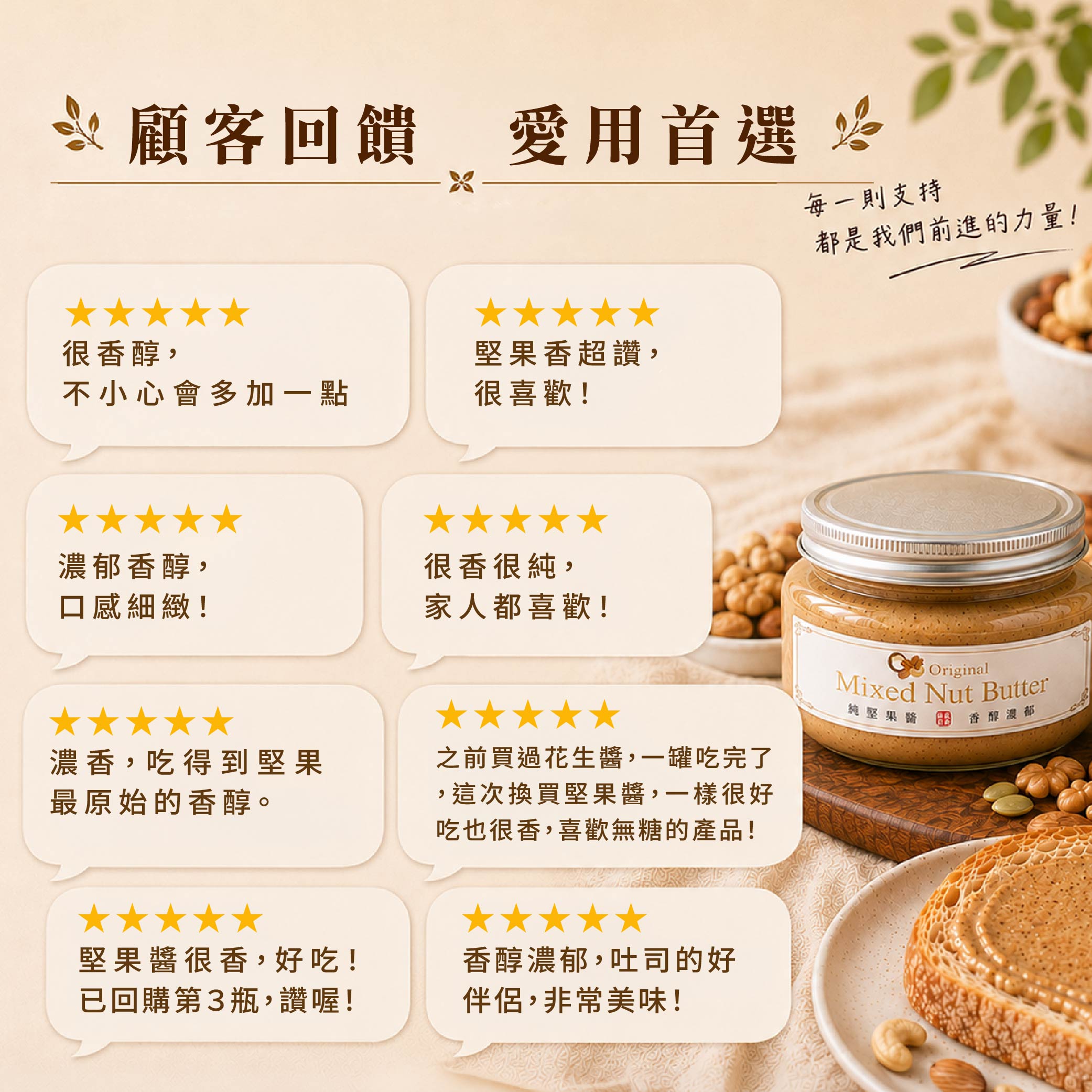 堅果醬-05