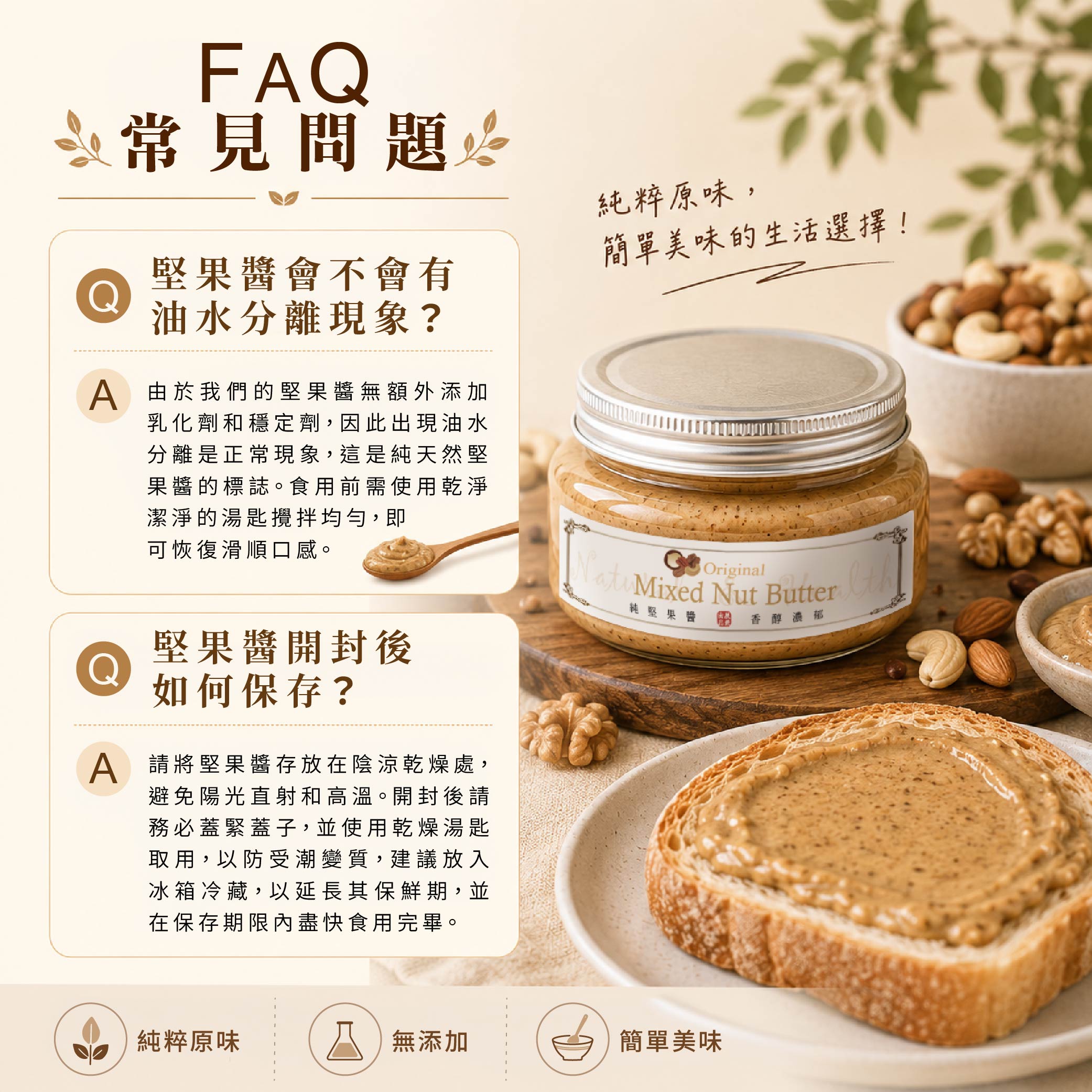 堅果醬-04