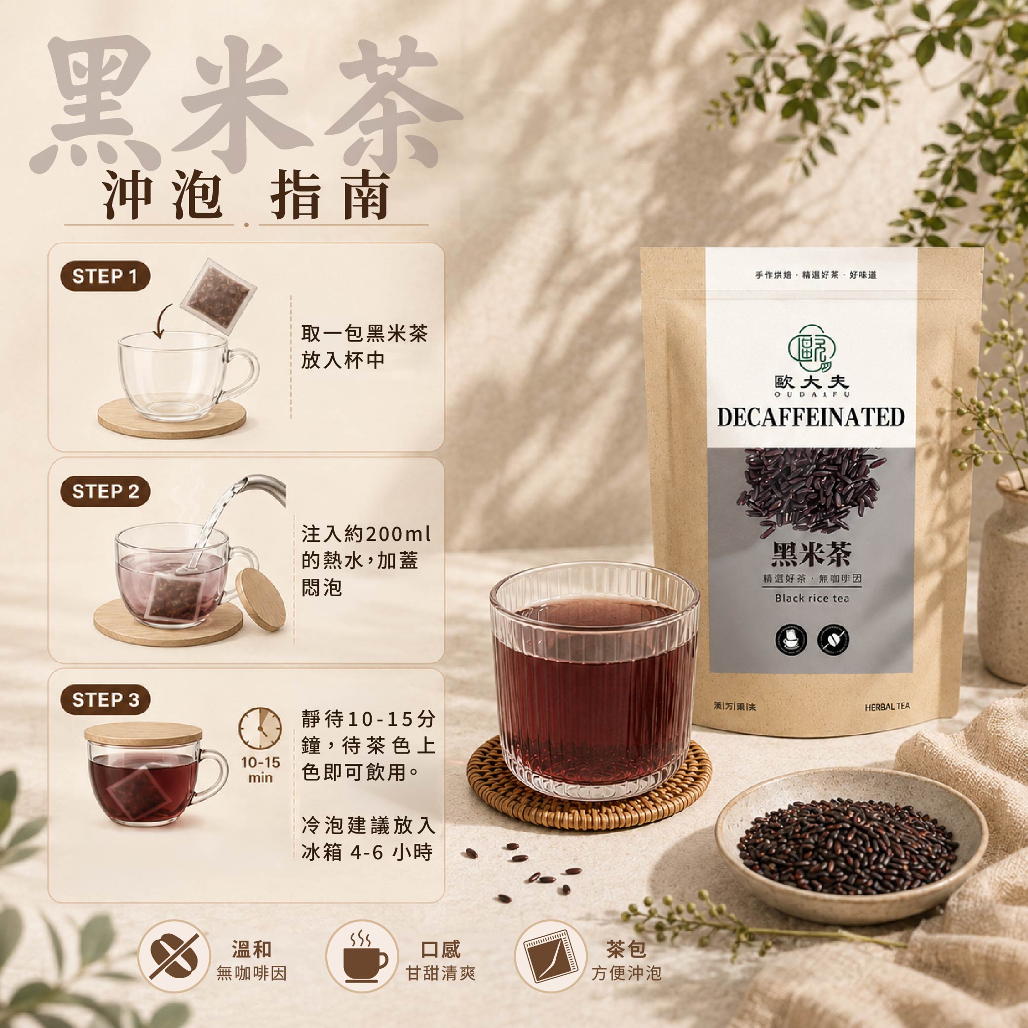 黑米茶-02