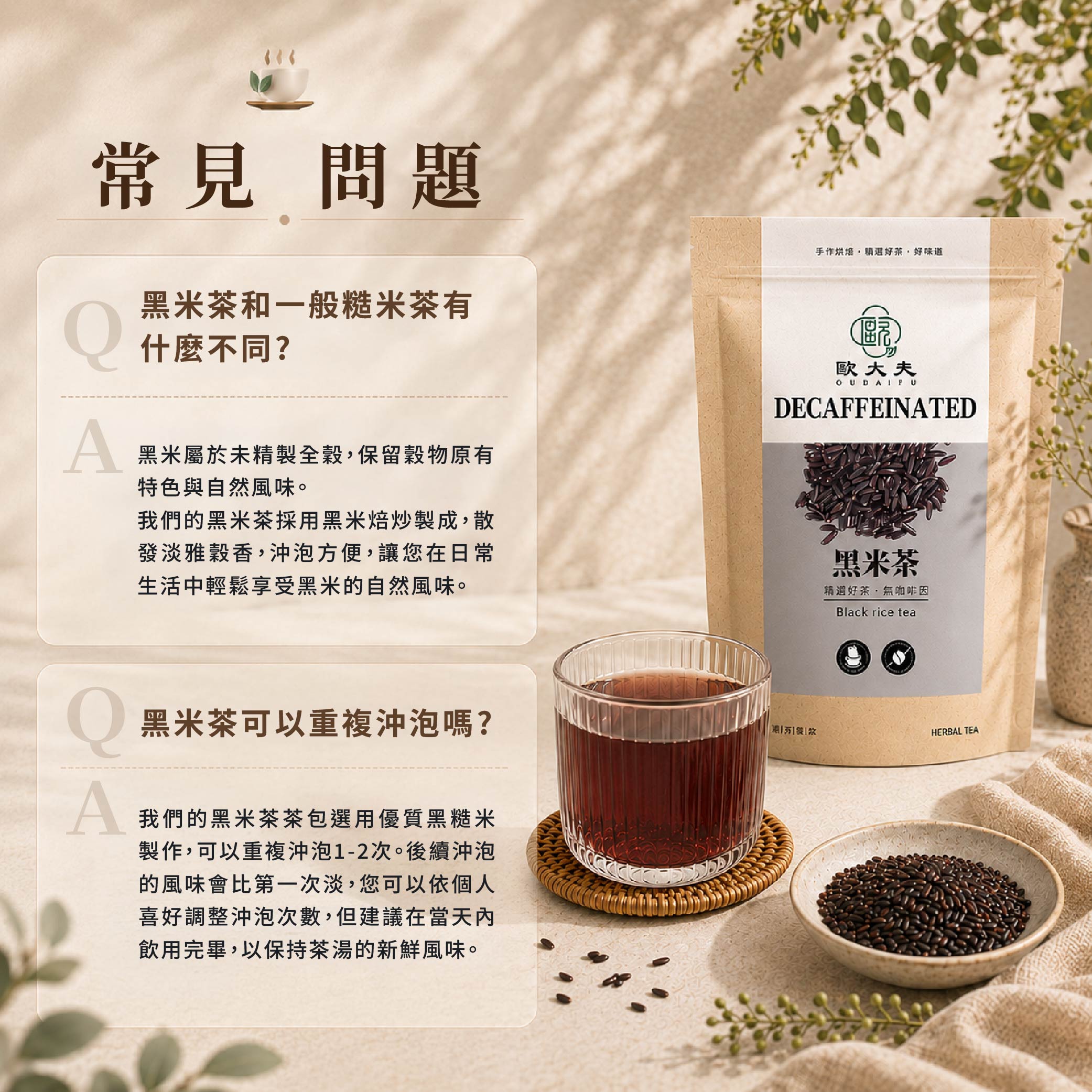 黑米茶-03