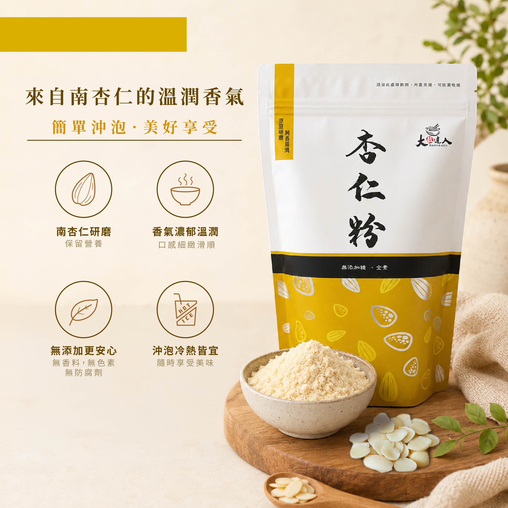 杏仁粉-02
