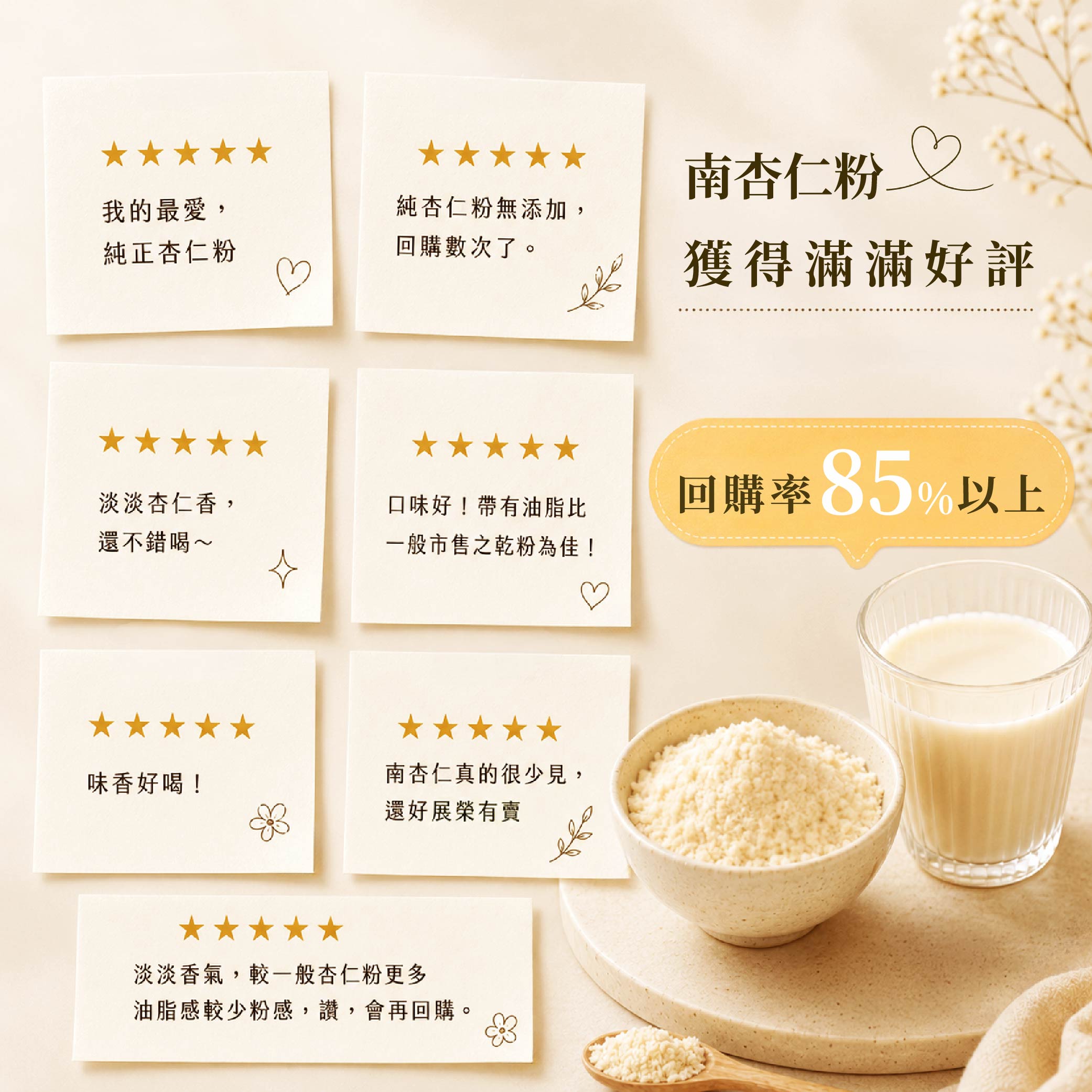 杏仁粉-04