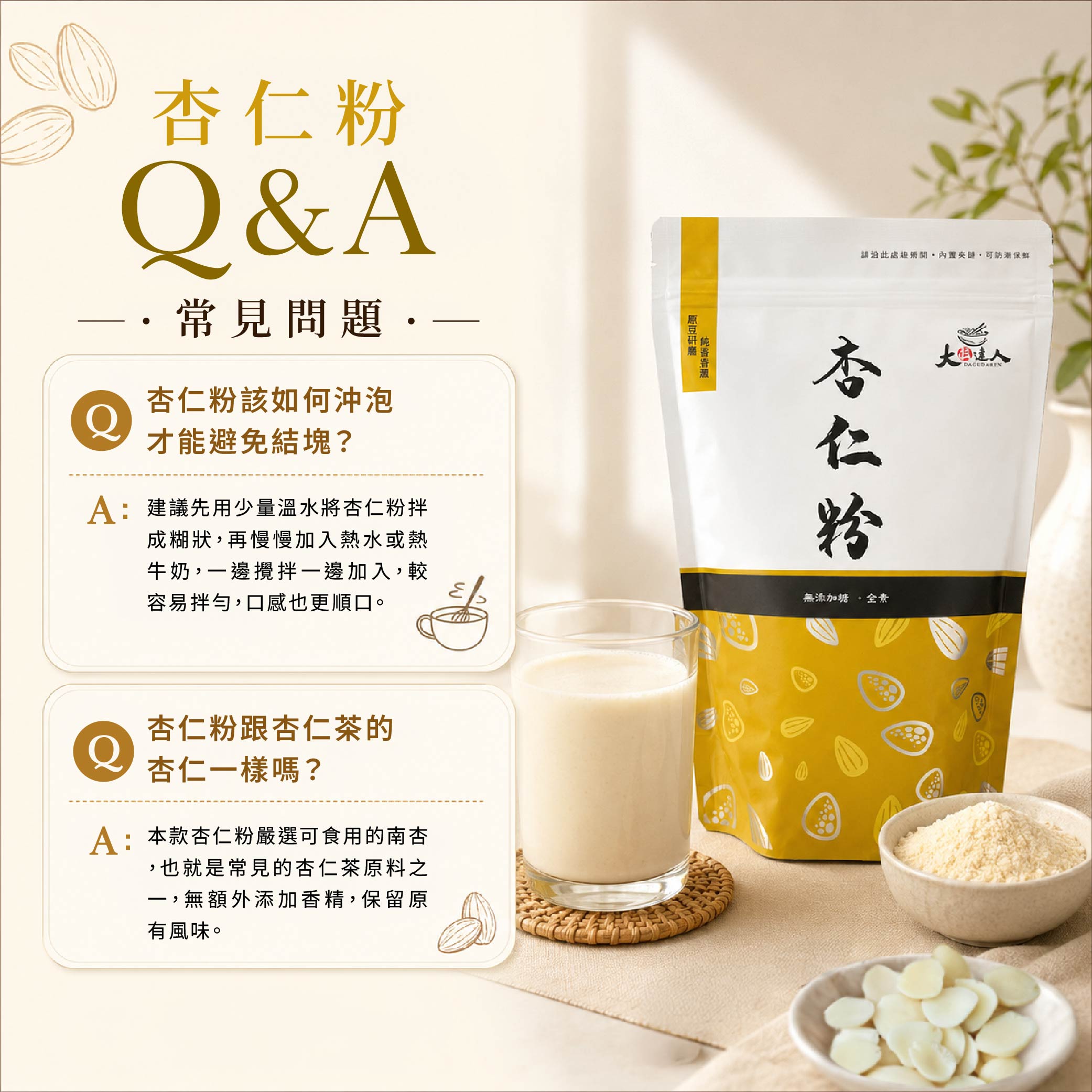 杏仁粉-05