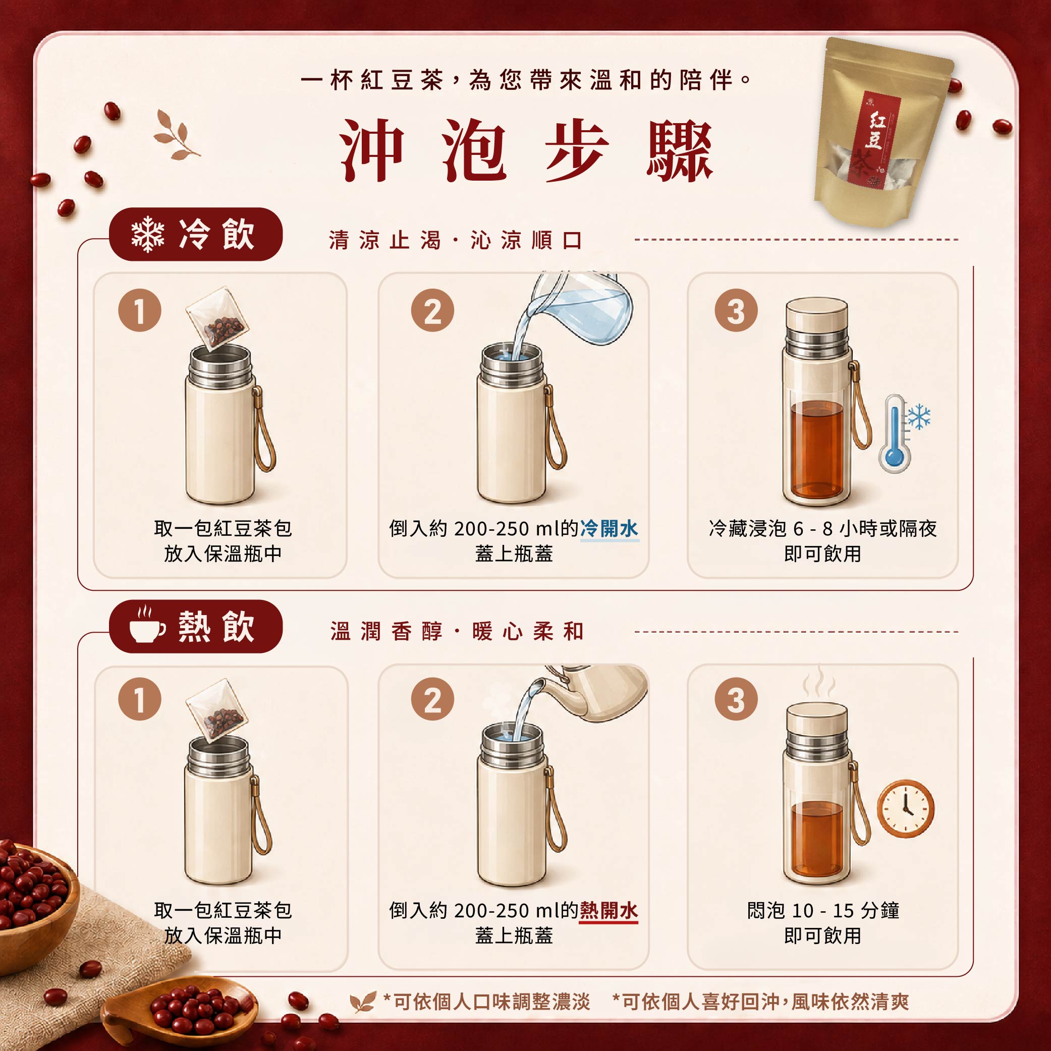 紅豆茶-02