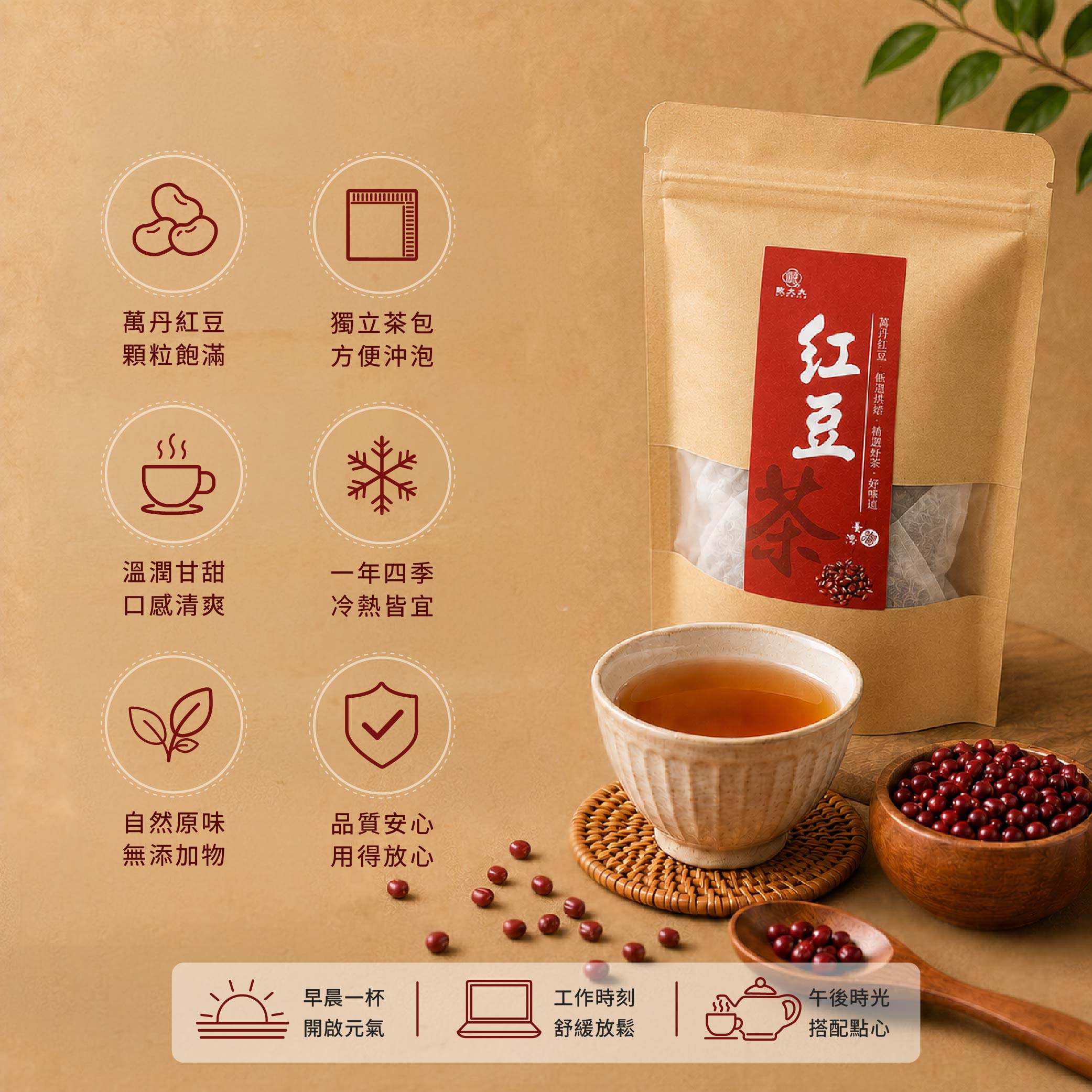 紅豆茶-03