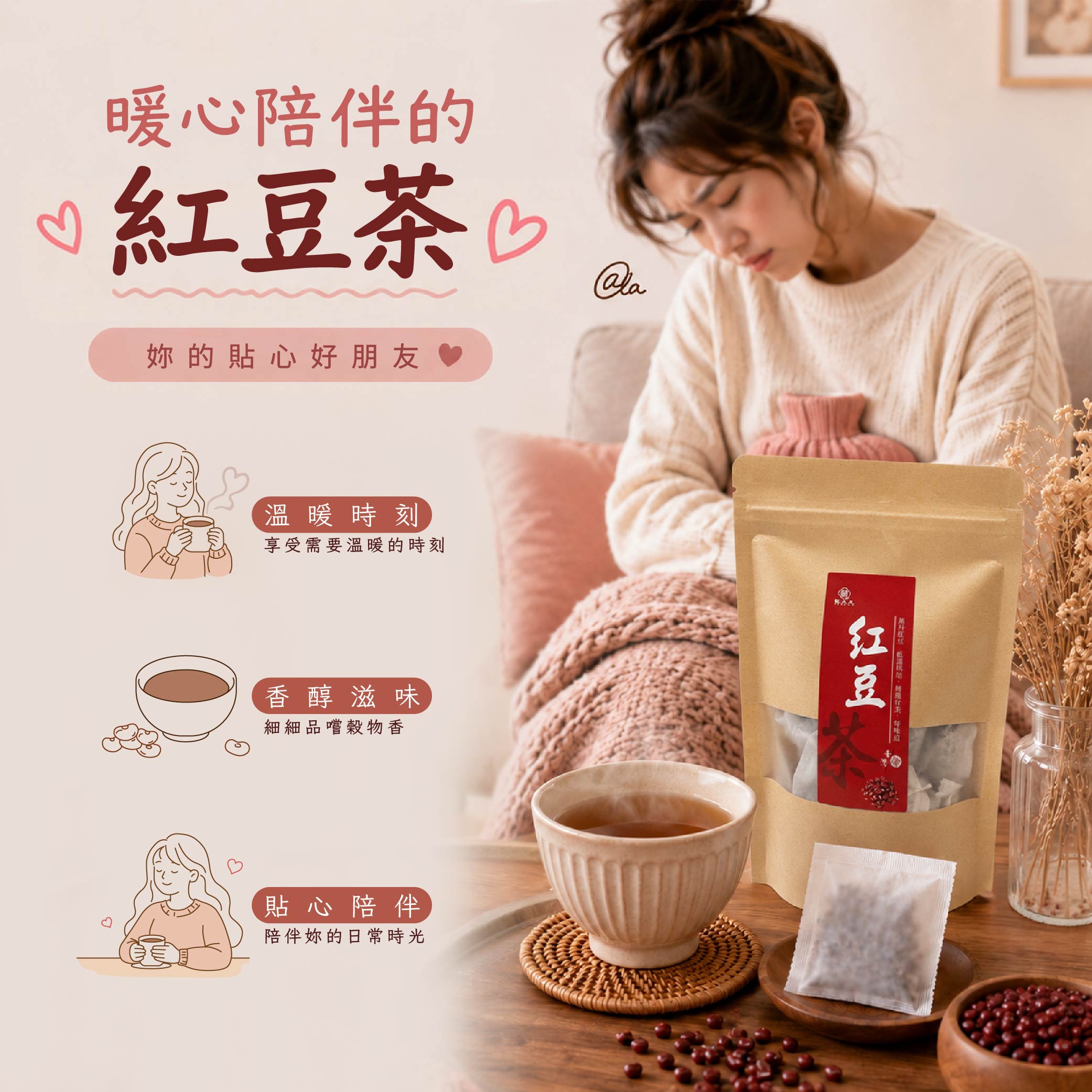 紅豆茶-04