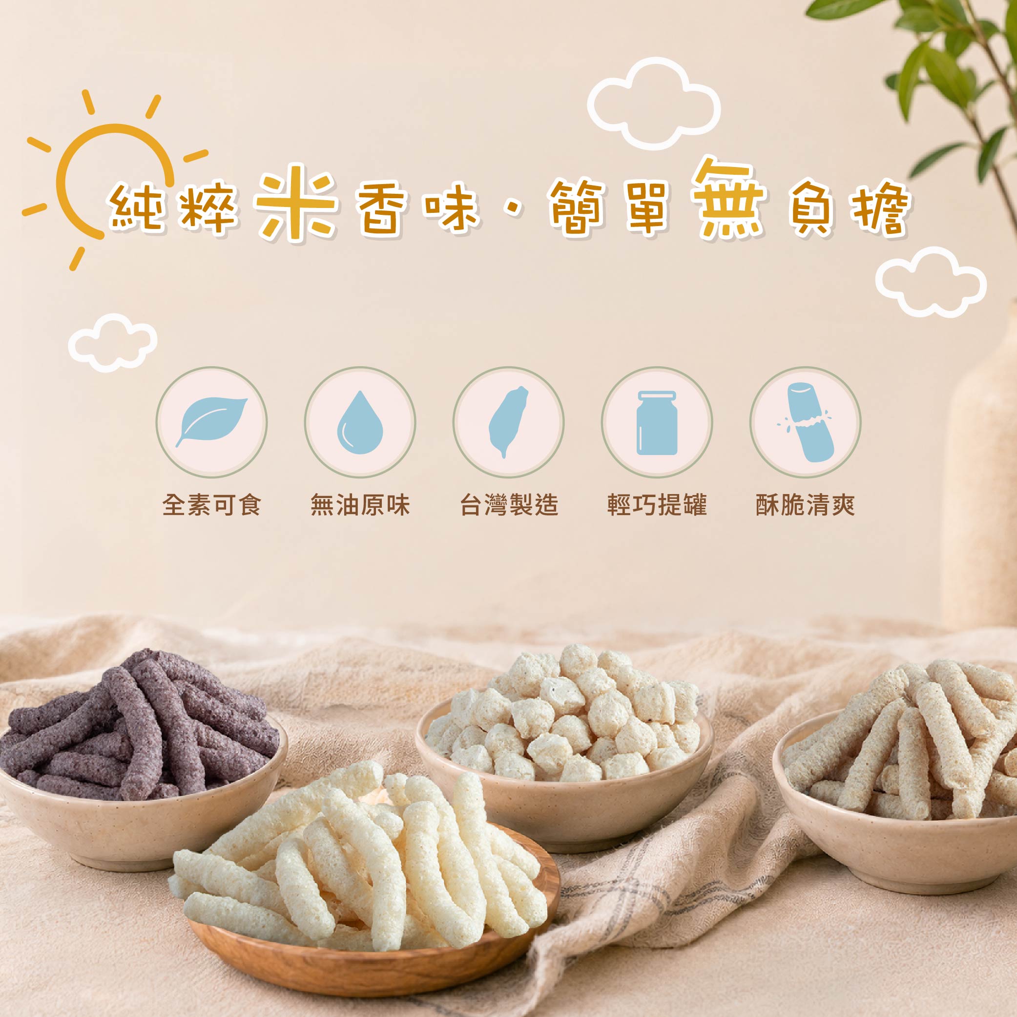 原味米果-02