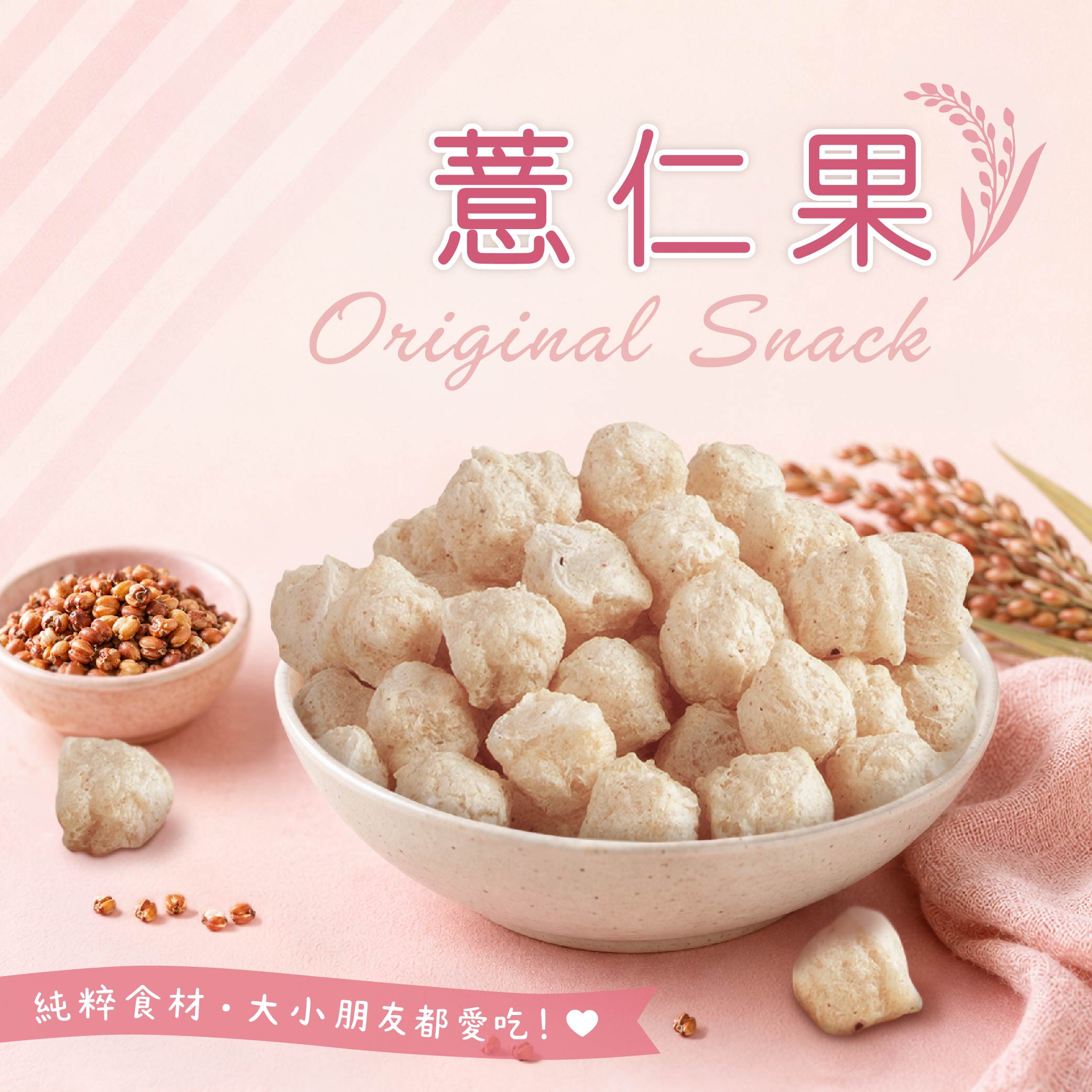 原味米果-03