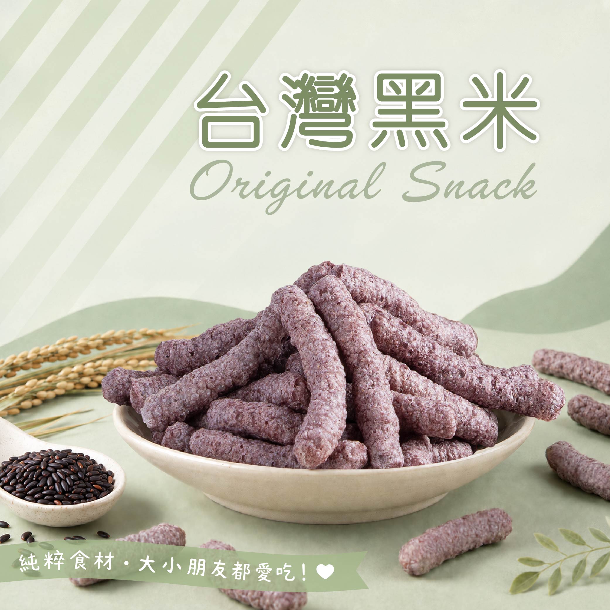 原味米果-06