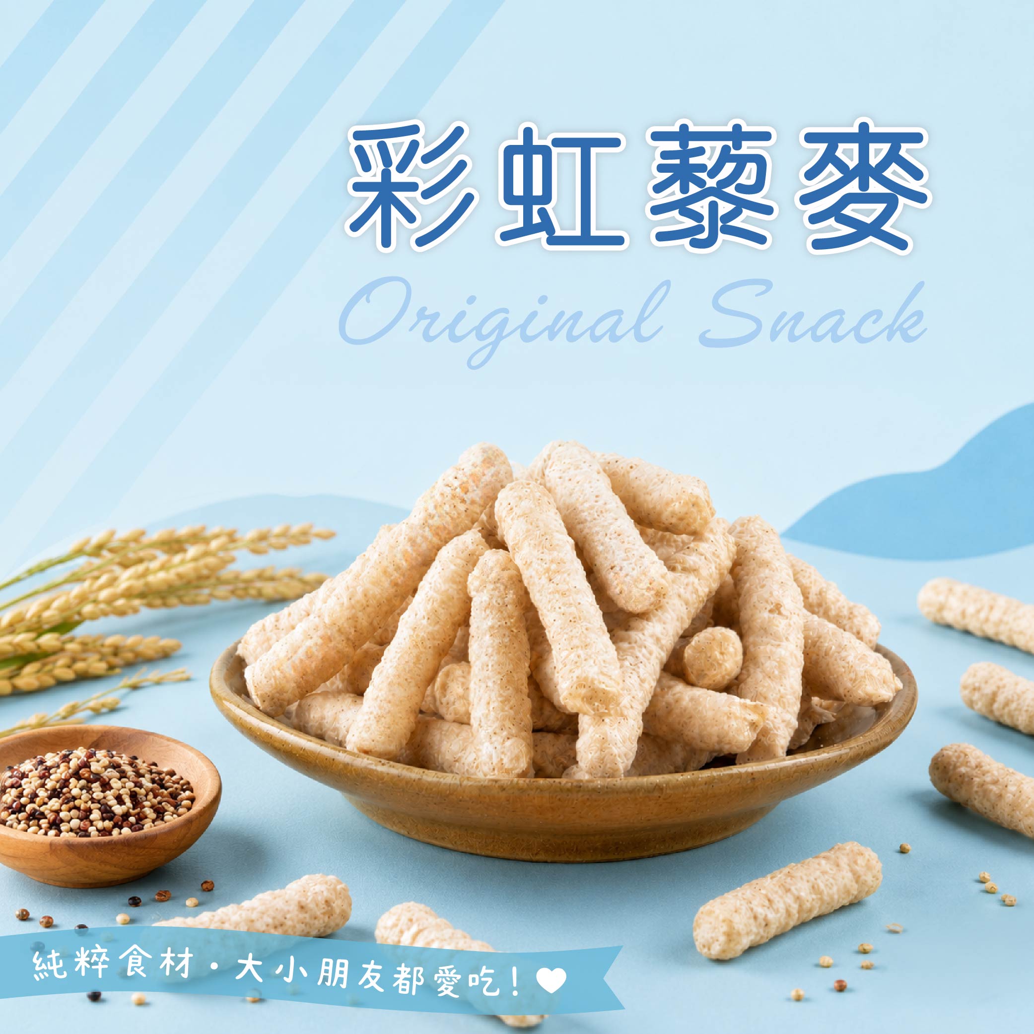 原味米果-04