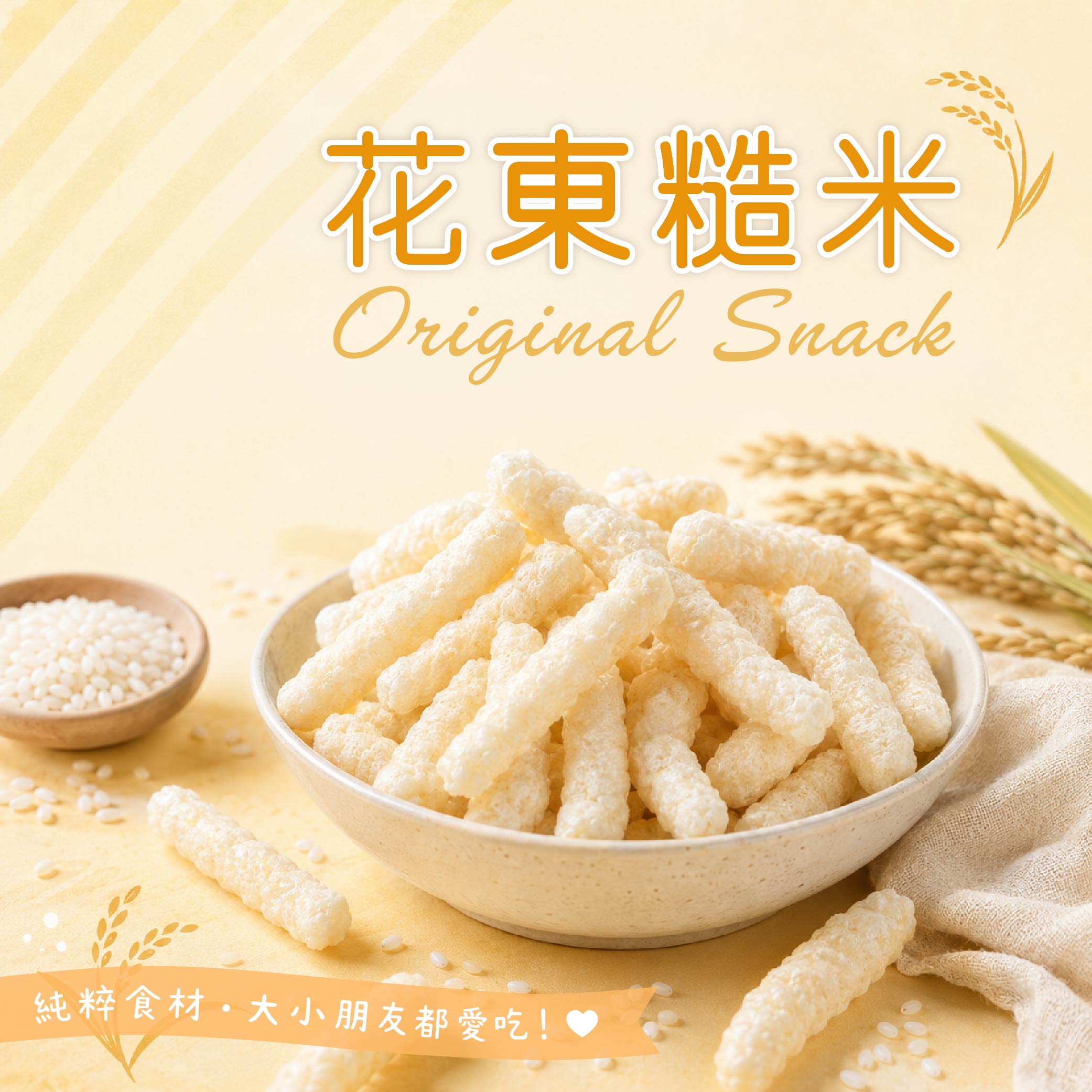 原味米果-05