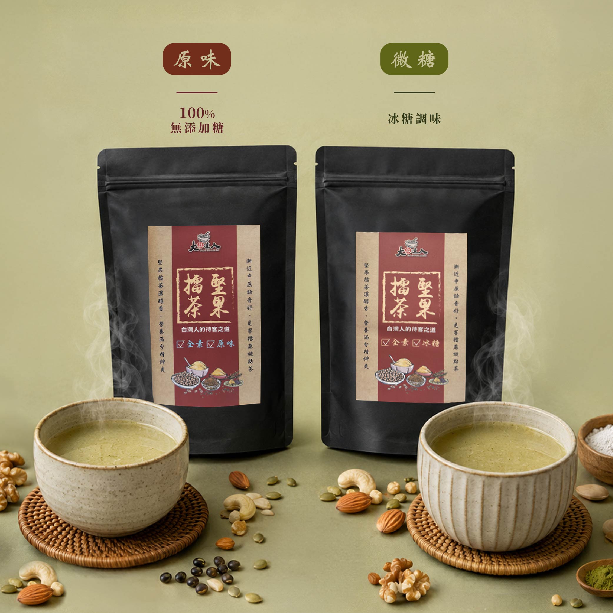 堅果擂茶-04