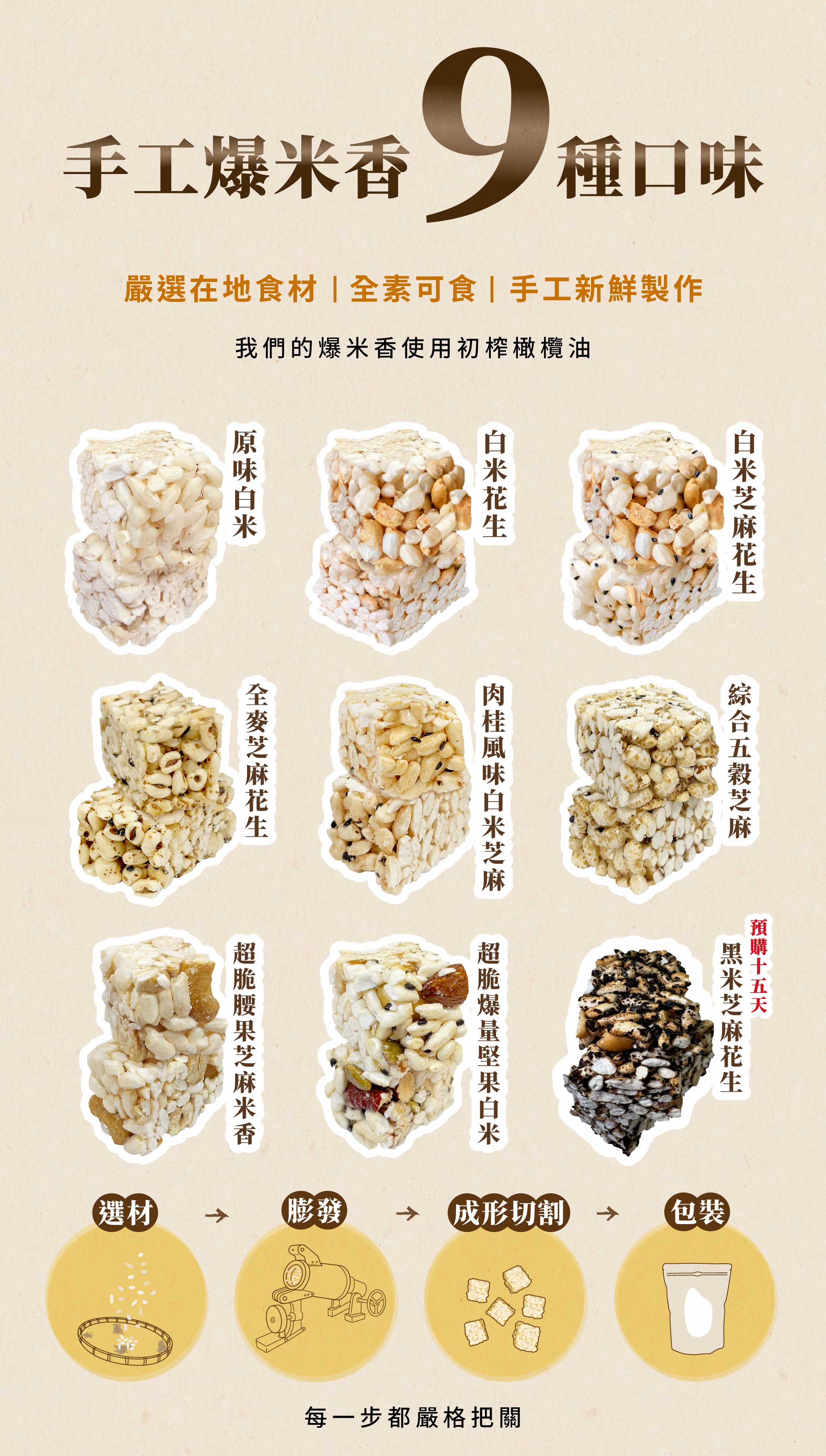 米香口味-08