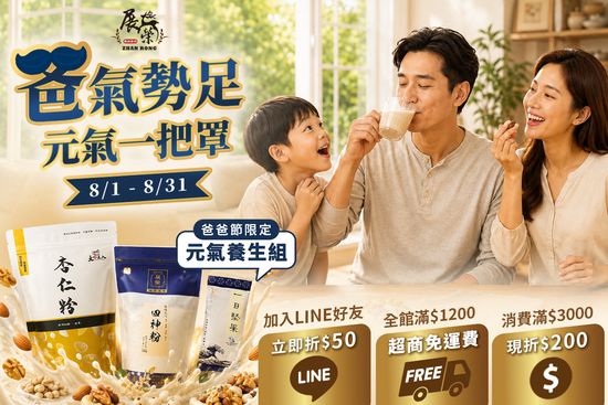 父親節限時優惠 | 展榮商號