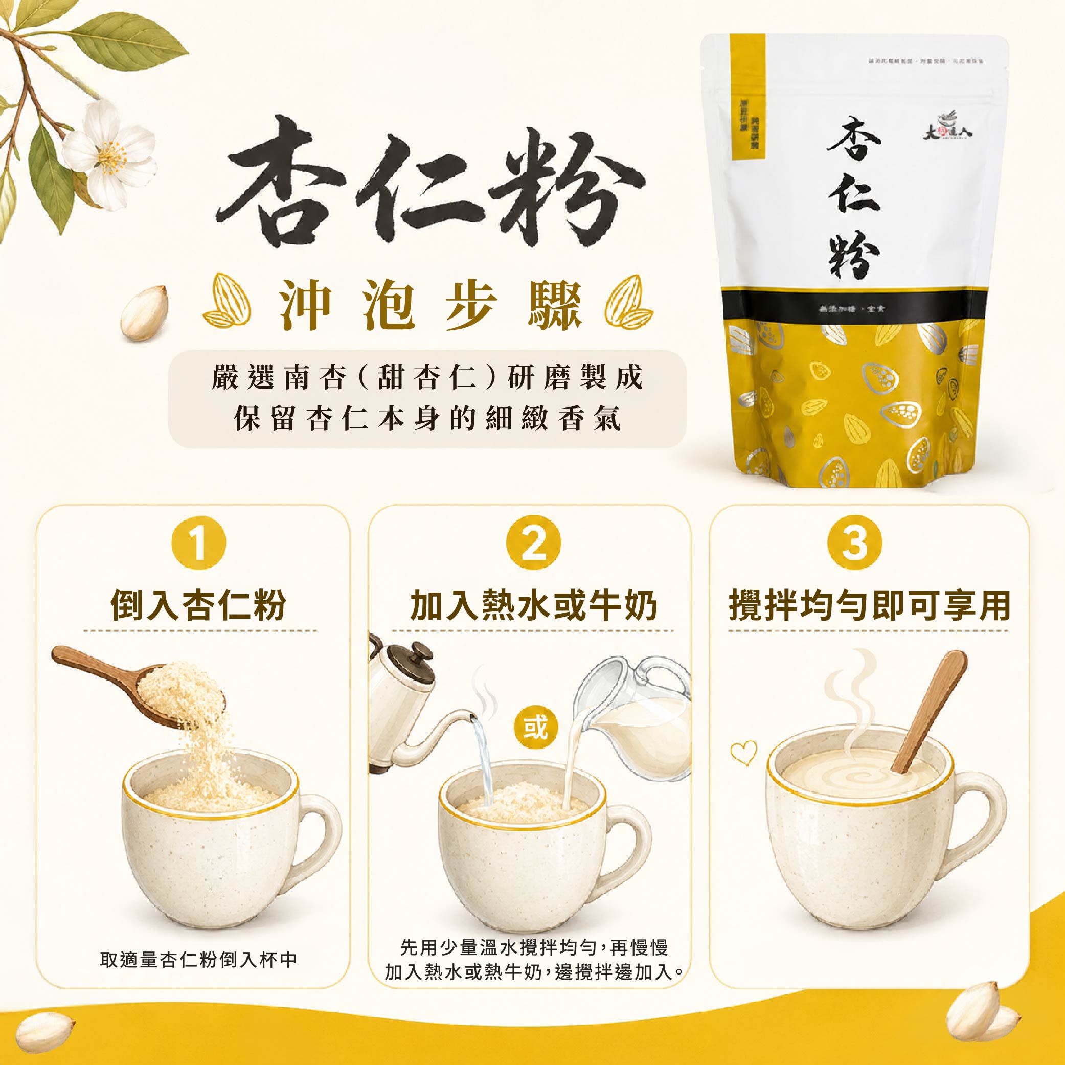 杏仁粉-03