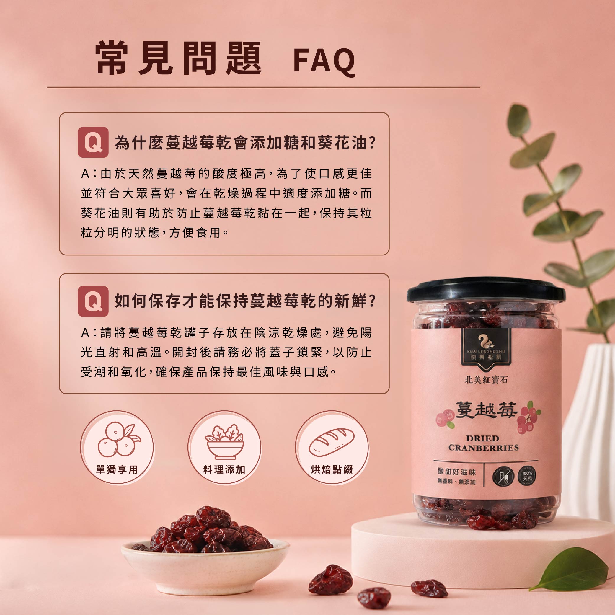蔓越莓-03