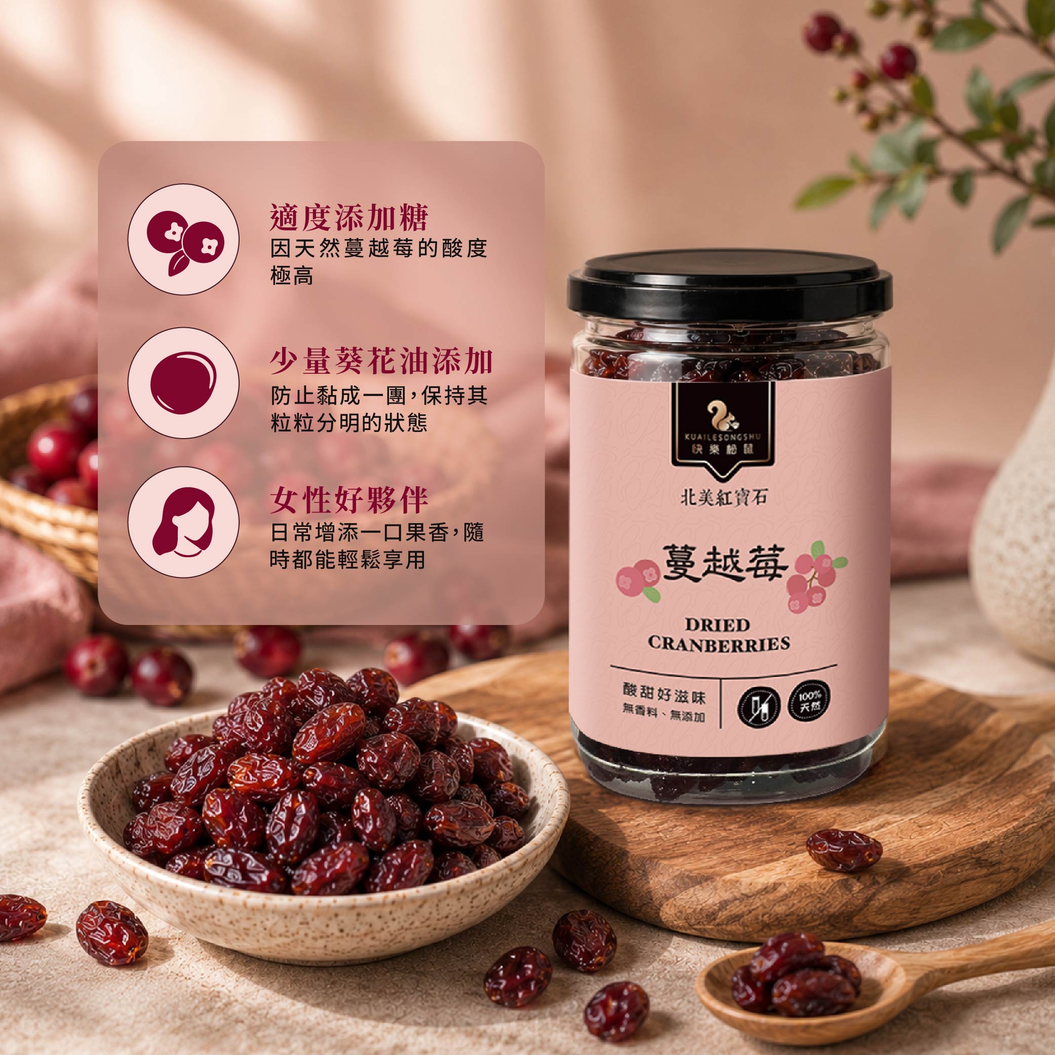 蔓越莓-02