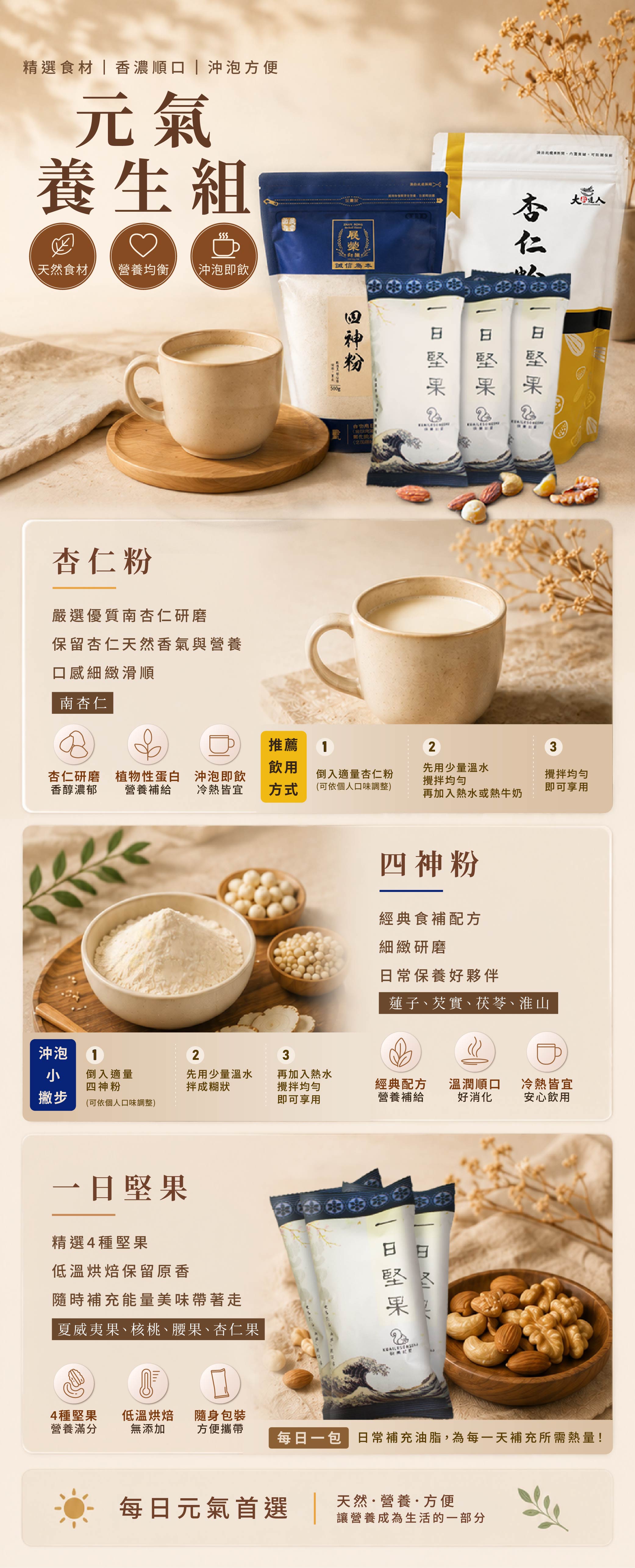 杏仁粉&四神粉&一日堅果-商品圖-02