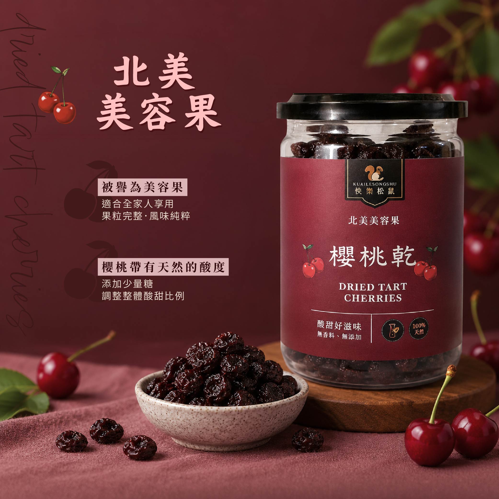 櫻桃乾-02