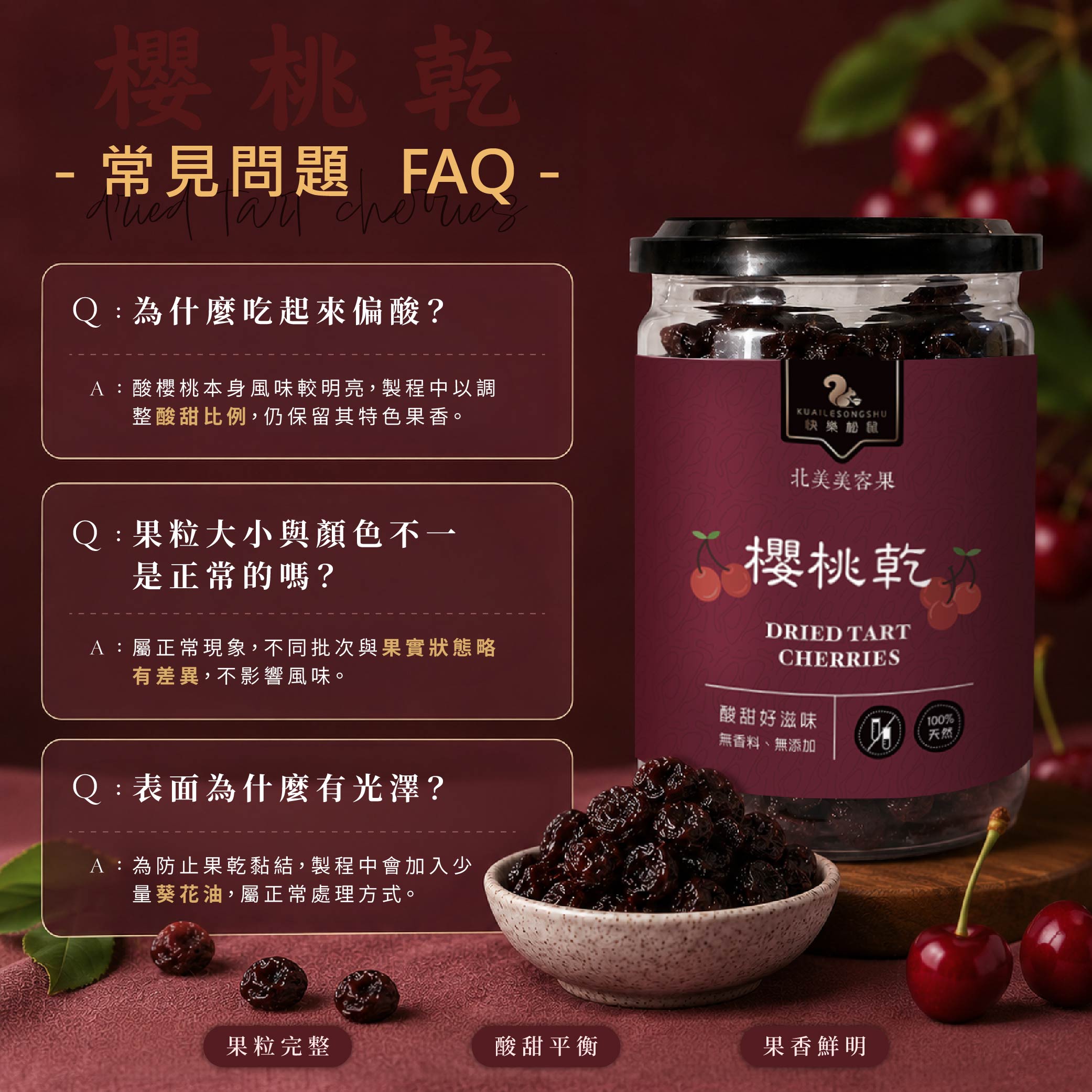 櫻桃乾-04