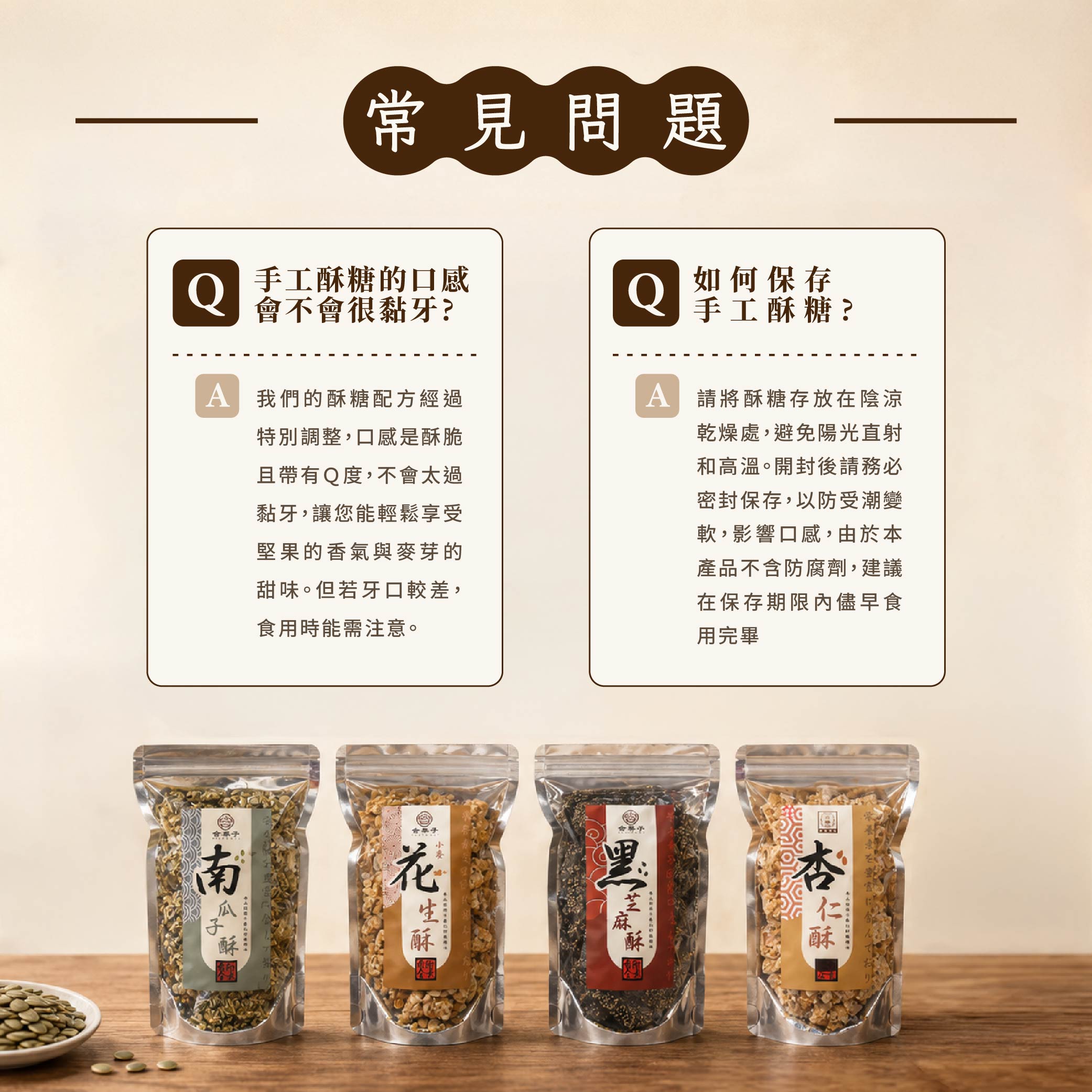 手工酥糖-04