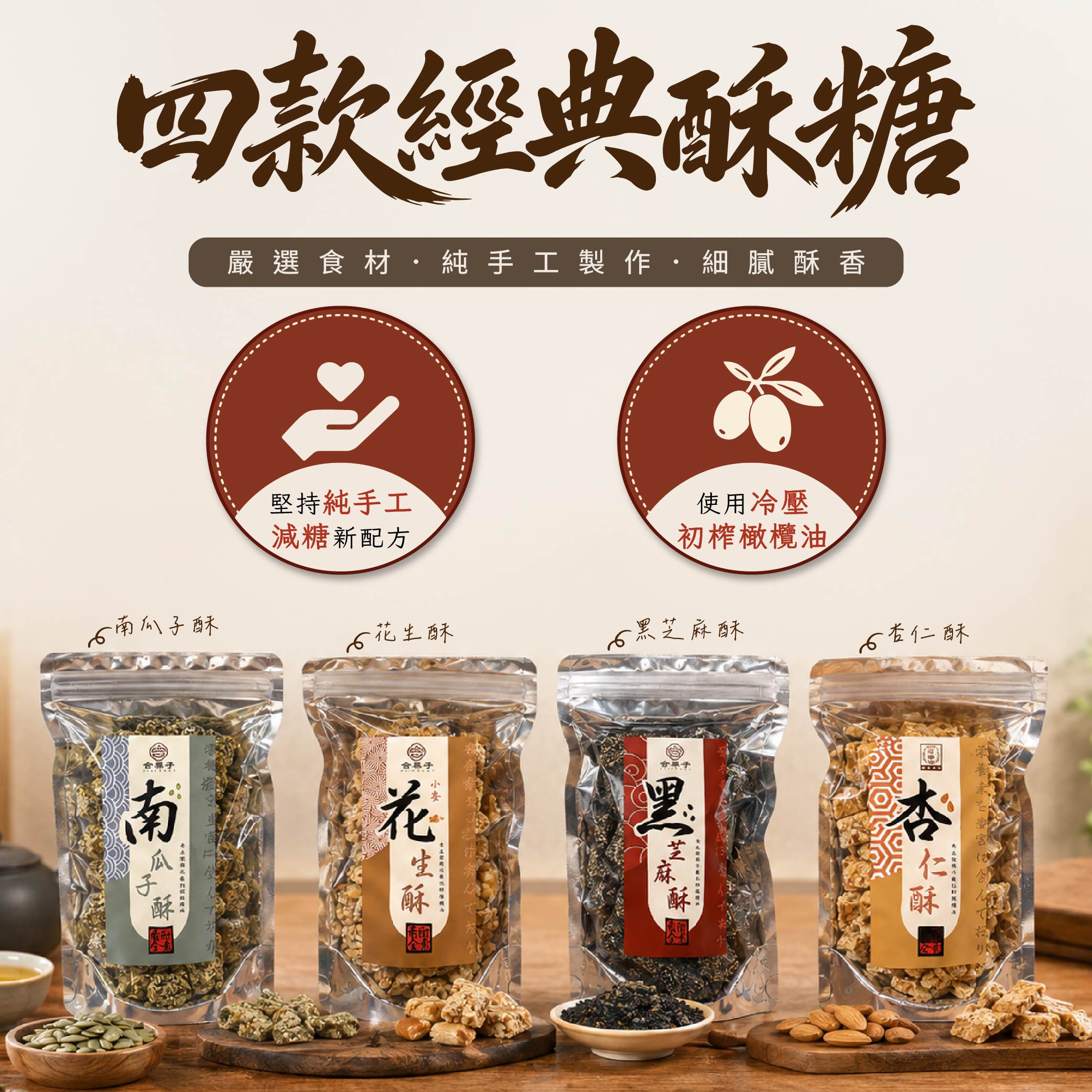手工酥糖-03