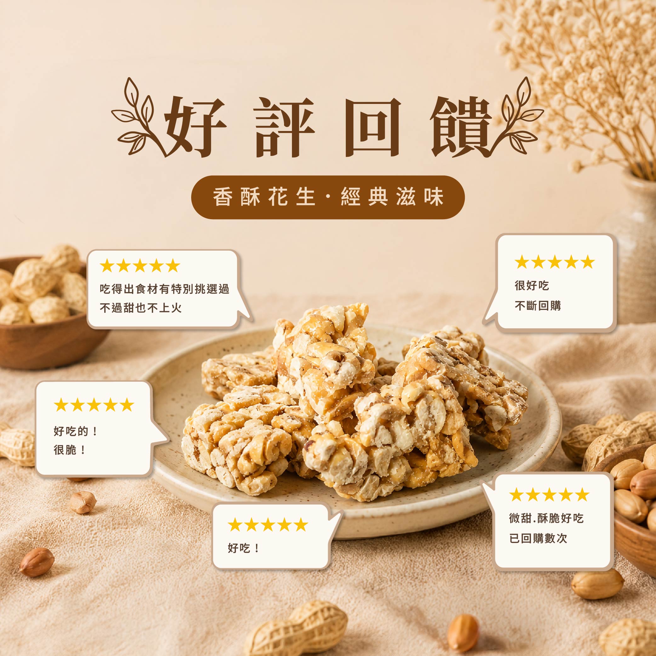 手工酥糖_花生酥-3