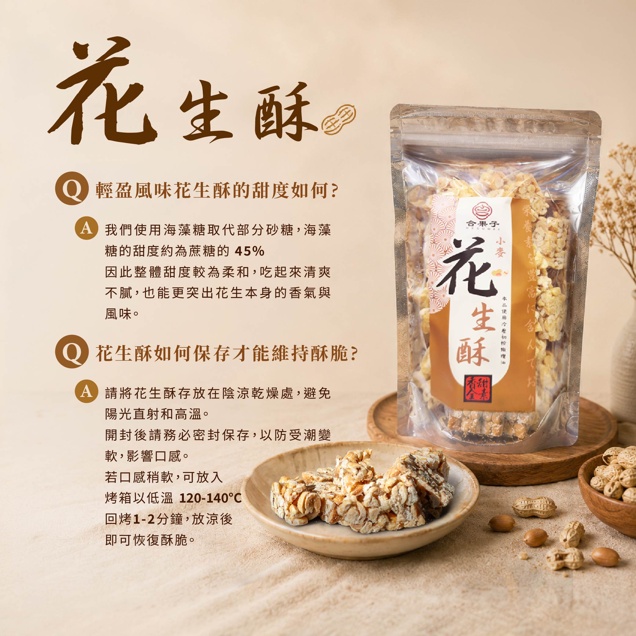 手工酥糖_花生酥-4