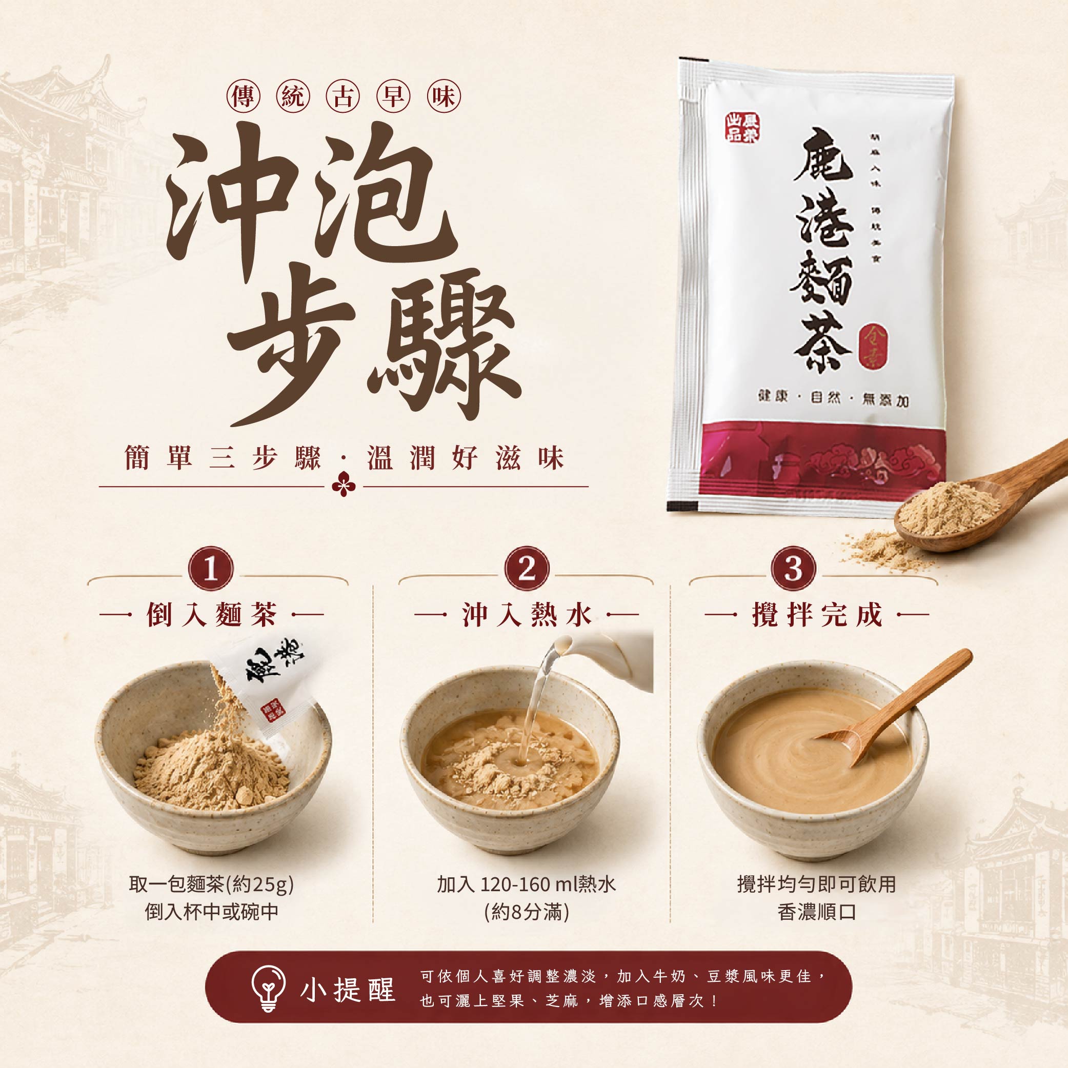 鹿港麵茶隨身包-03