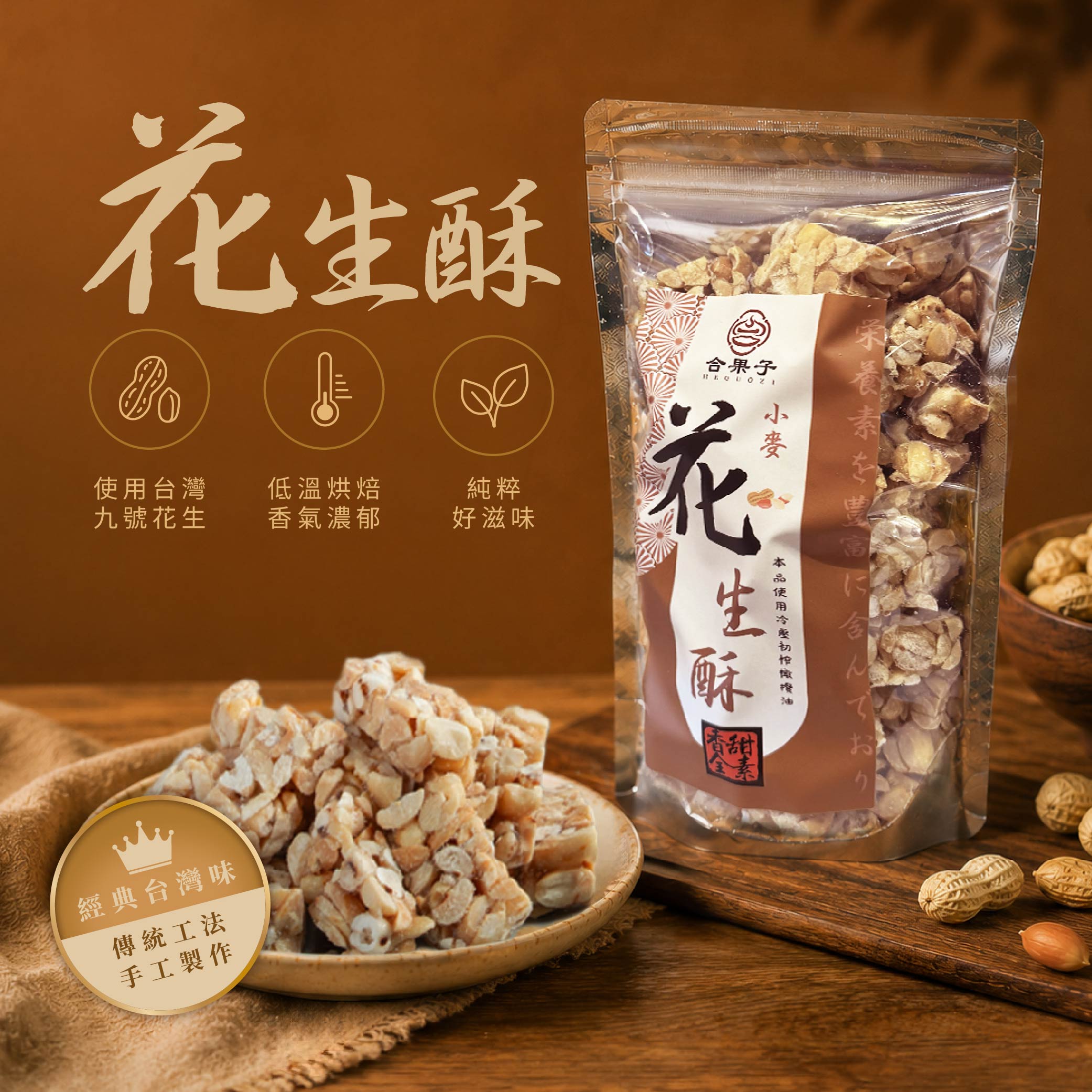 手工酥糖_花生酥-2